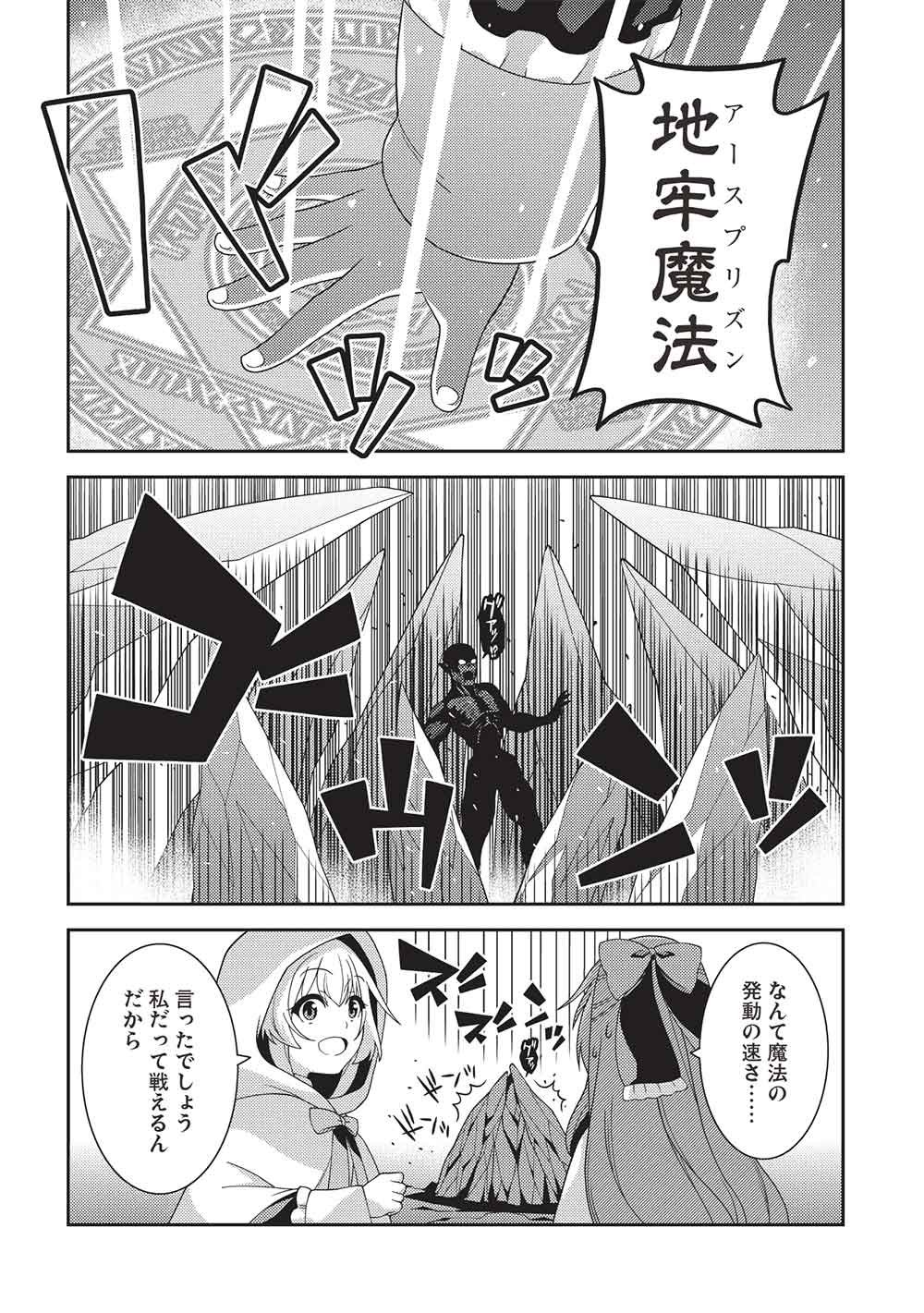 Seirei Gensouki - Konna Sekai de Deaeta Kimi ni (MINAZUKI Futago) Chapter 68 28ページ
