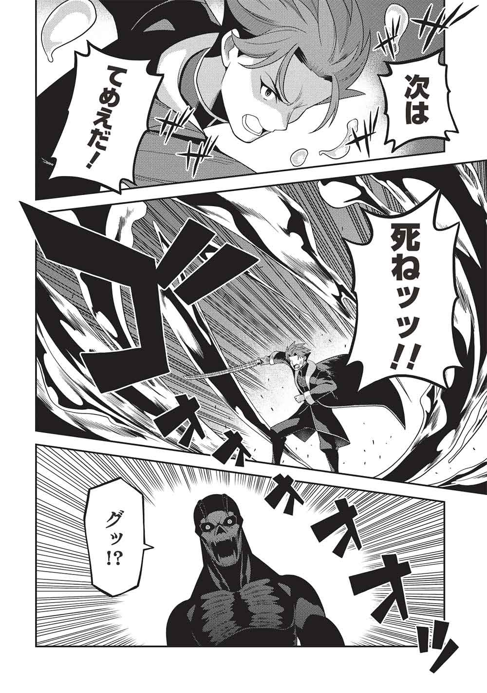 Seirei Gensouki - Konna Sekai de Deaeta Kimi ni (MINAZUKI Futago) Chapter 68 6ページ