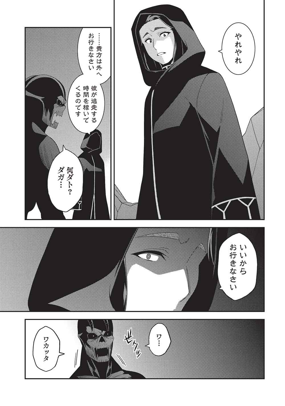 Seirei Gensouki - Konna Sekai de Deaeta Kimi ni (MINAZUKI Futago) Chapter 68 9ページ