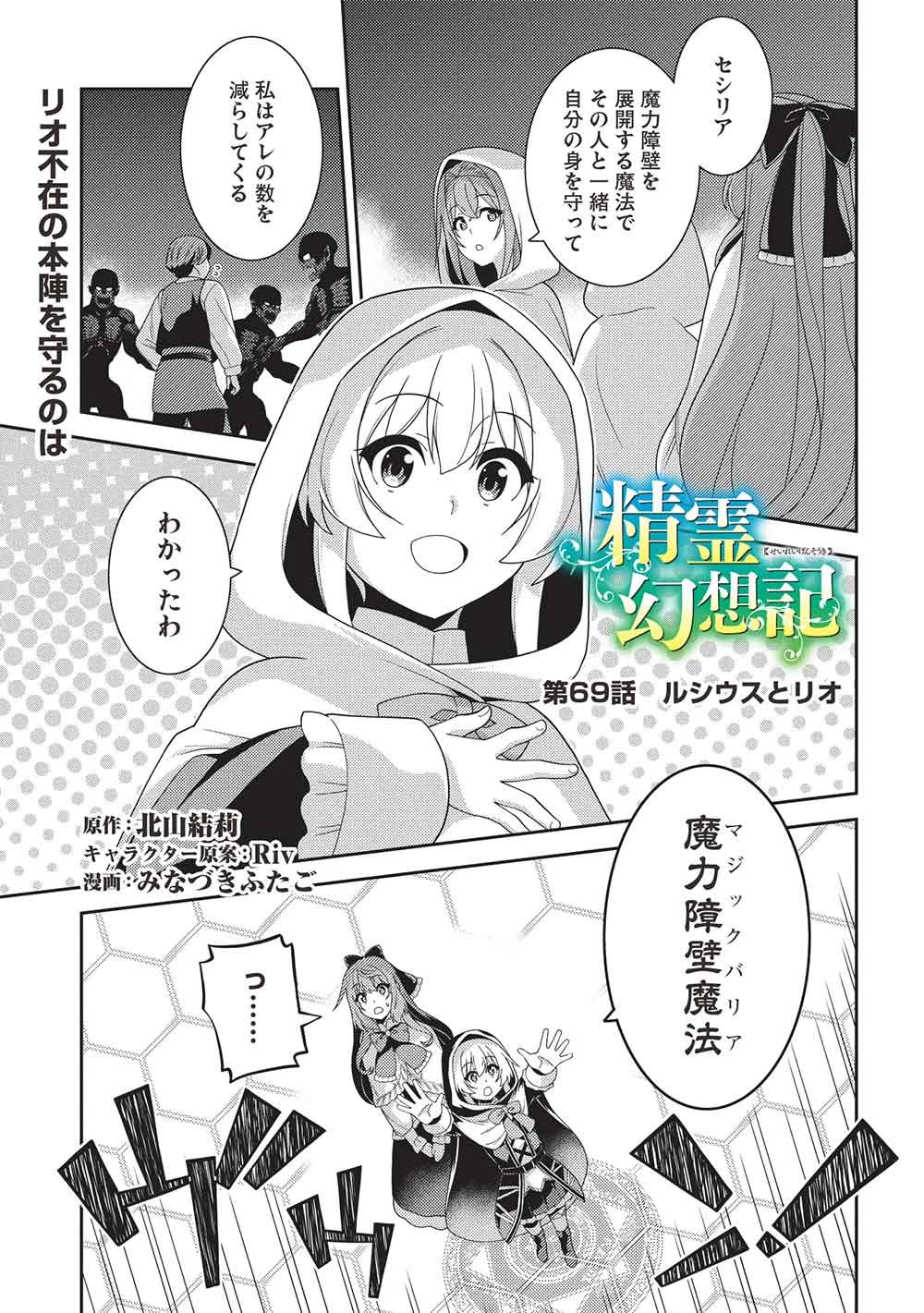 Seirei Gensouki - Konna Sekai de Deaeta Kimi ni (MINAZUKI Futago) Chapter 69 1ページ