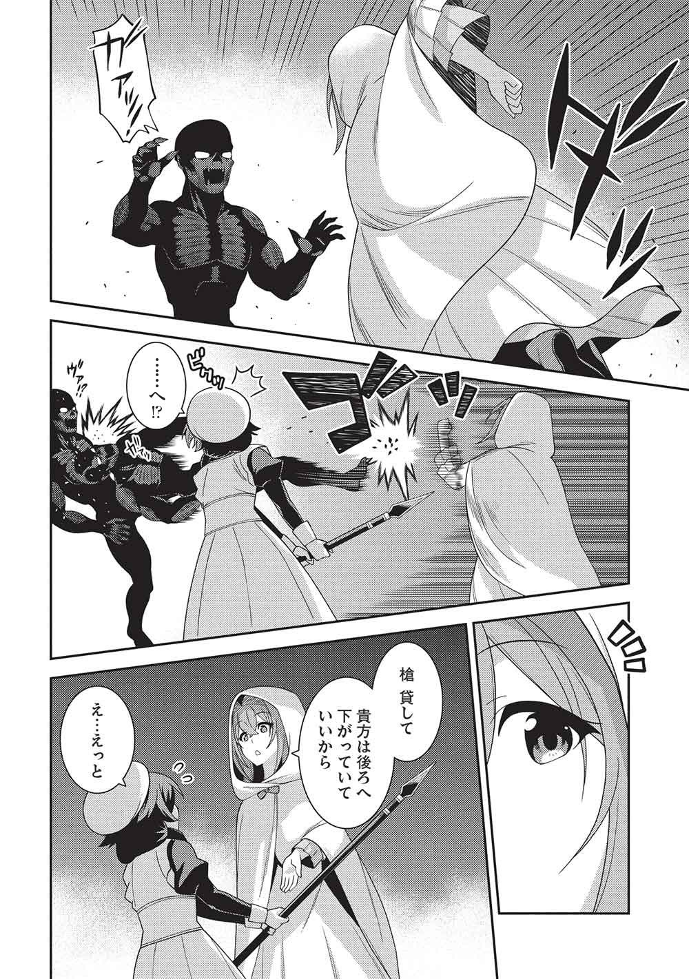 Seirei Gensouki - Konna Sekai de Deaeta Kimi ni (MINAZUKI Futago) Chapter 69 2ページ
