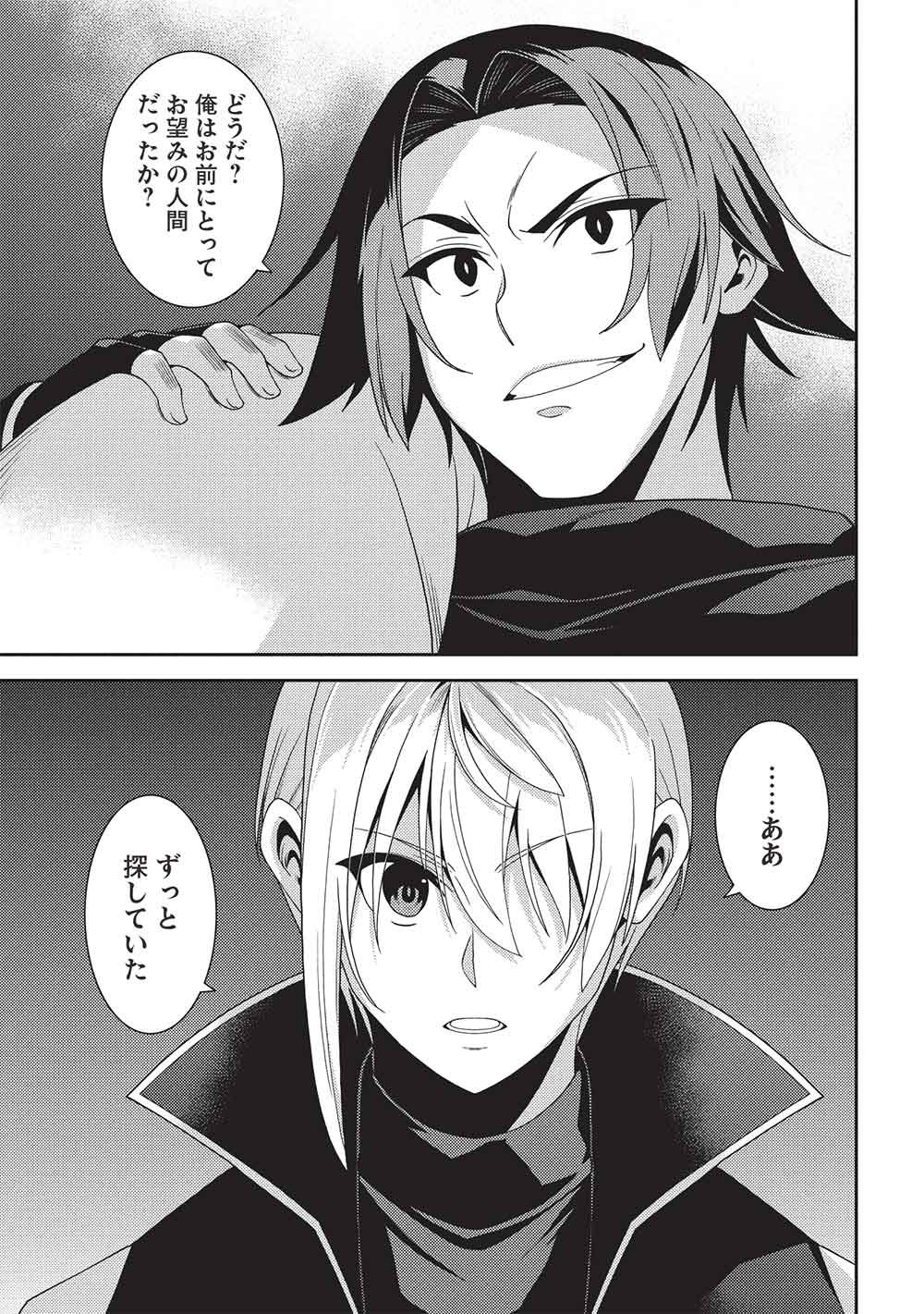 Seirei Gensouki - Konna Sekai de Deaeta Kimi ni (MINAZUKI Futago) Chapter 69 11ページ