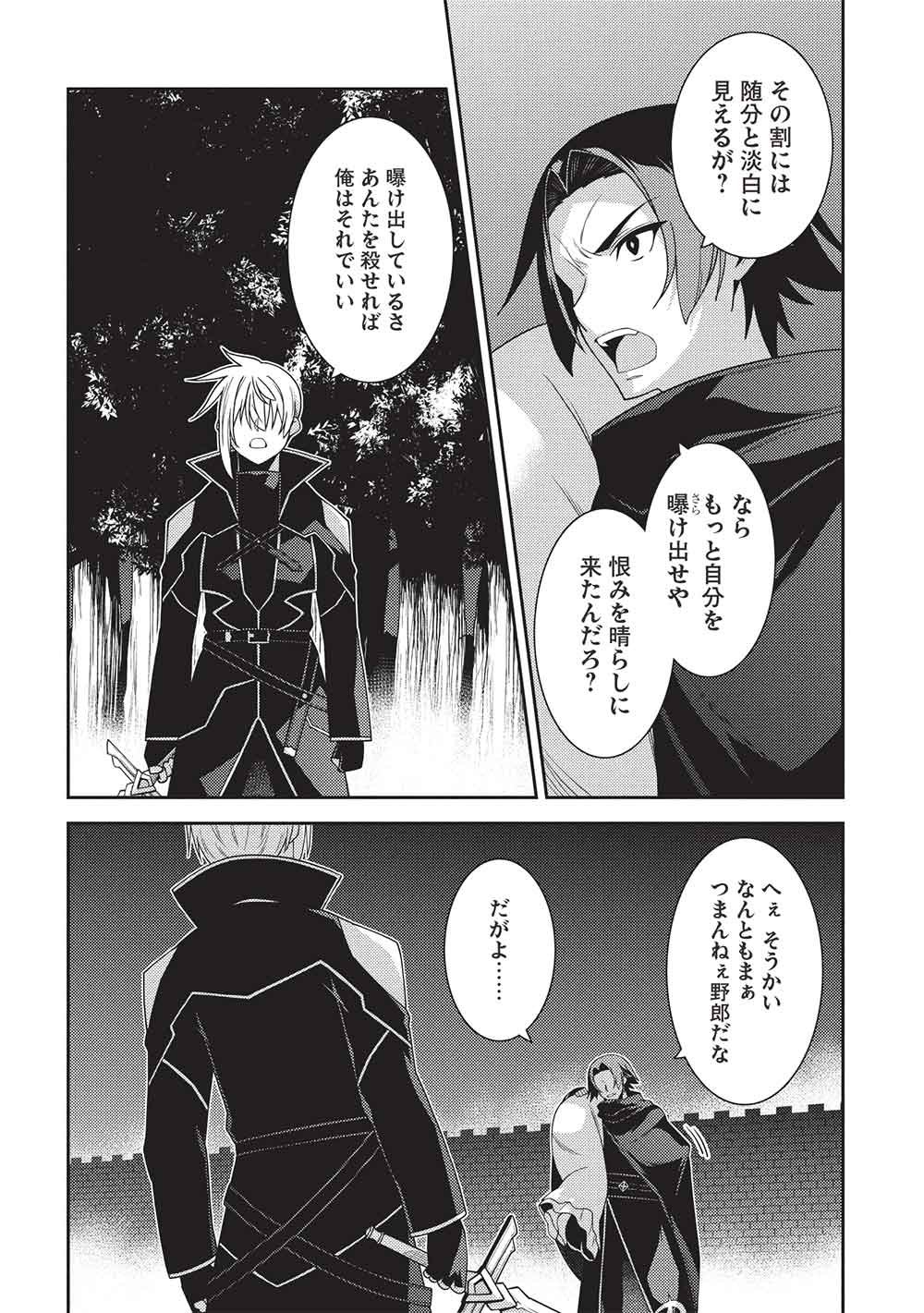Seirei Gensouki - Konna Sekai de Deaeta Kimi ni (MINAZUKI Futago) Chapter 69 12ページ