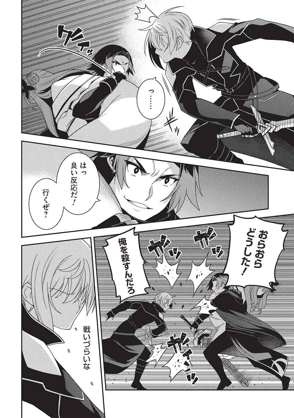 Seirei Gensouki - Konna Sekai de Deaeta Kimi ni (MINAZUKI Futago) Chapter 69 14ページ