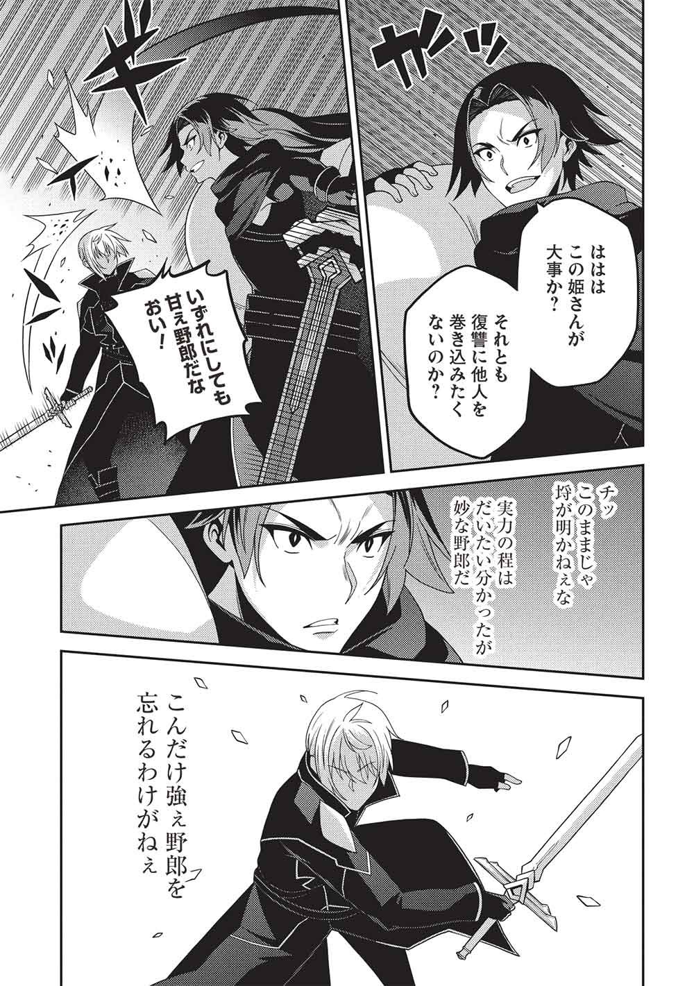 Seirei Gensouki - Konna Sekai de Deaeta Kimi ni (MINAZUKI Futago) Chapter 69 15ページ