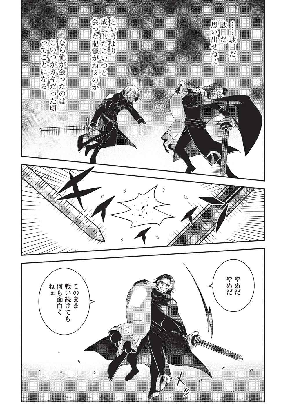 Seirei Gensouki - Konna Sekai de Deaeta Kimi ni (MINAZUKI Futago) Chapter 69 16ページ