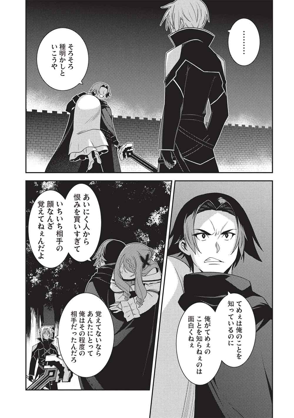 Seirei Gensouki - Konna Sekai de Deaeta Kimi ni (MINAZUKI Futago) Chapter 69 17ページ
