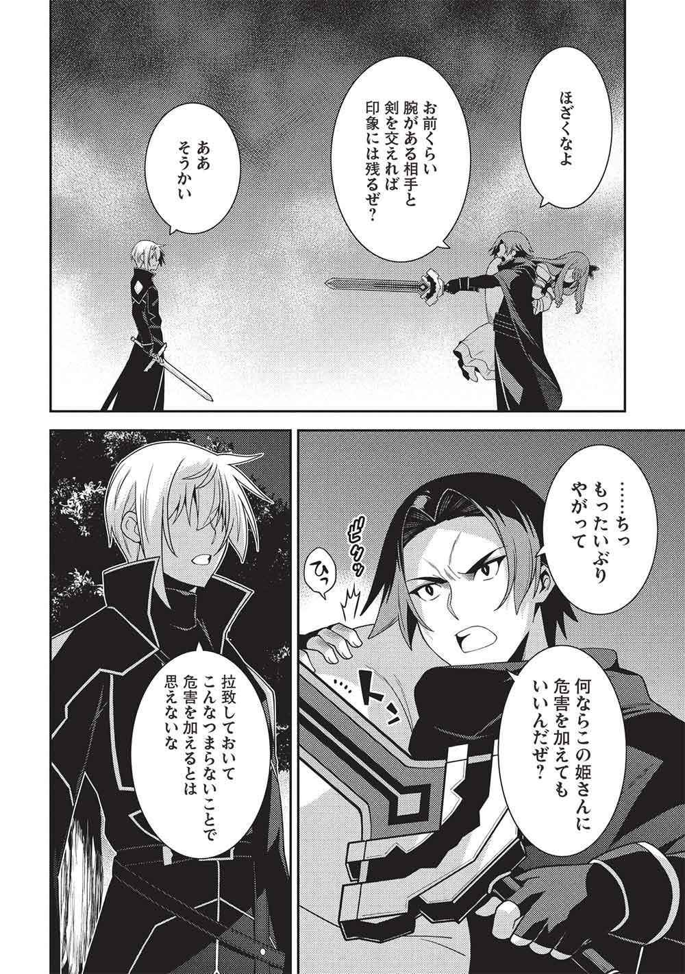 Seirei Gensouki - Konna Sekai de Deaeta Kimi ni (MINAZUKI Futago) Chapter 69 18ページ