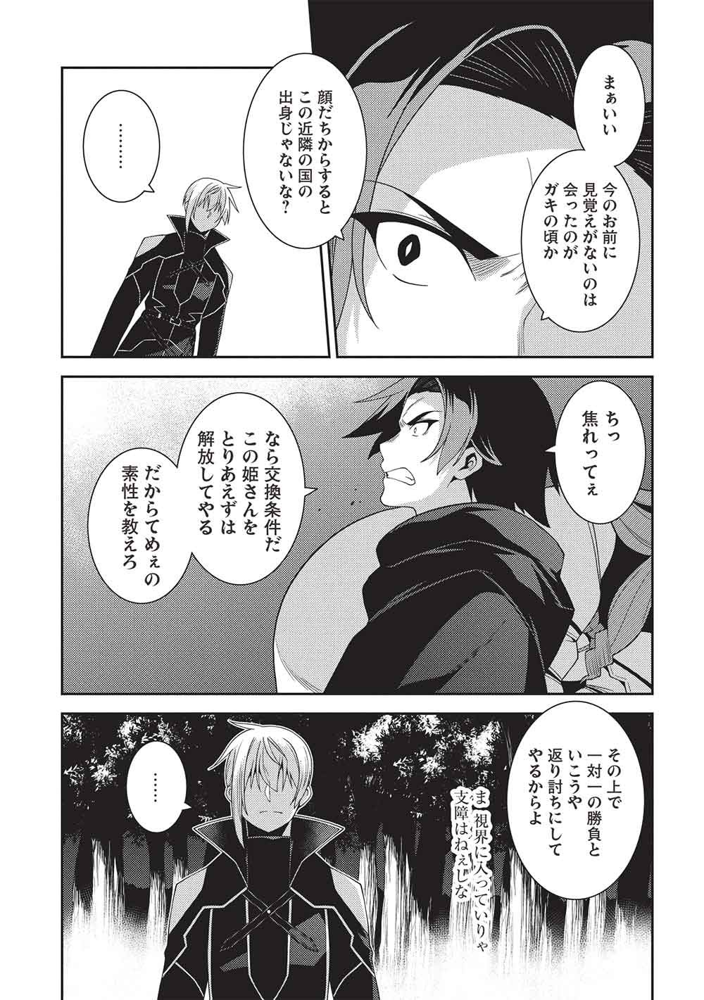 Seirei Gensouki - Konna Sekai de Deaeta Kimi ni (MINAZUKI Futago) Chapter 69 19ページ