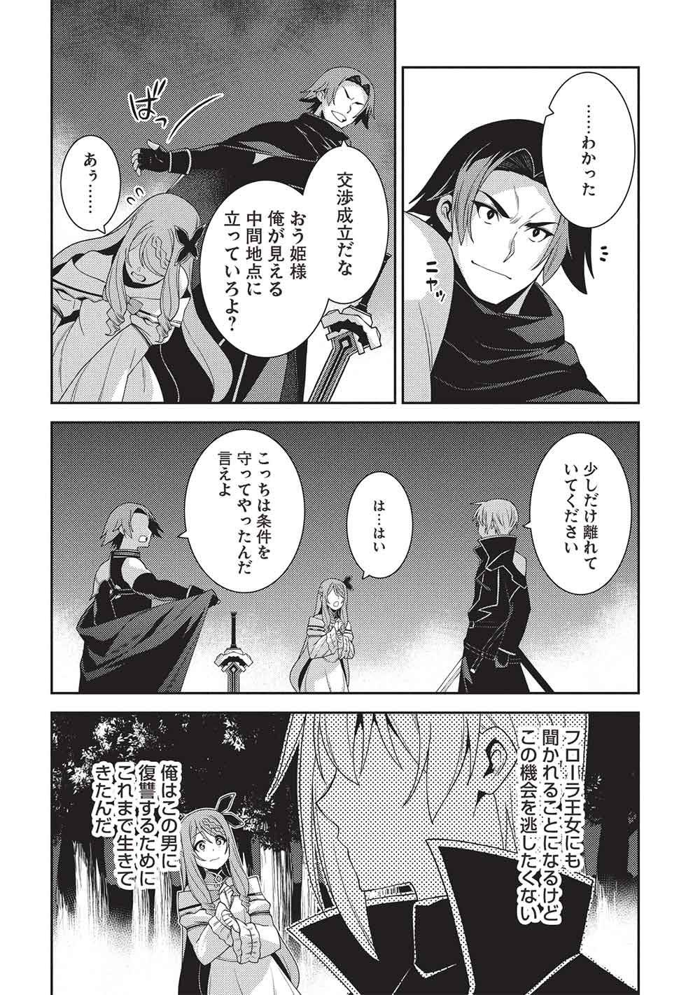Seirei Gensouki - Konna Sekai de Deaeta Kimi ni (MINAZUKI Futago) Chapter 69 20ページ