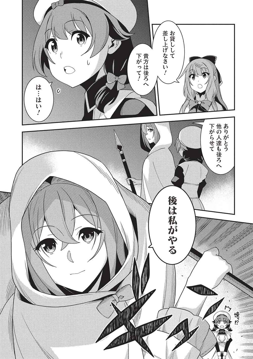 Seirei Gensouki - Konna Sekai de Deaeta Kimi ni (MINAZUKI Futago) Chapter 69 3ページ
