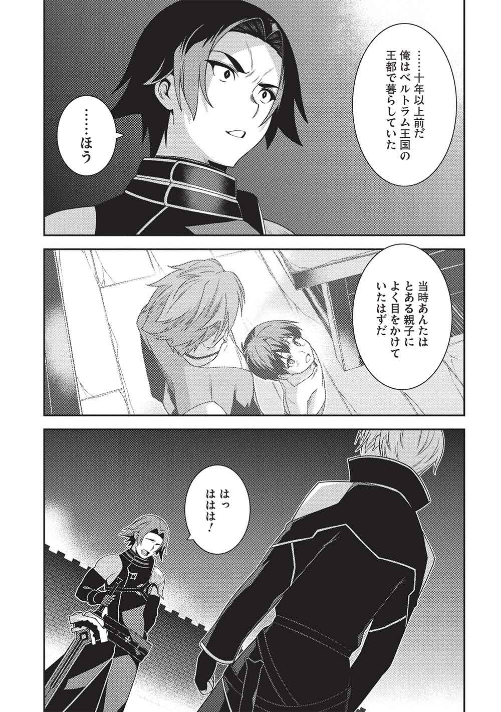 Seirei Gensouki - Konna Sekai de Deaeta Kimi ni (MINAZUKI Futago) Chapter 69 21ページ