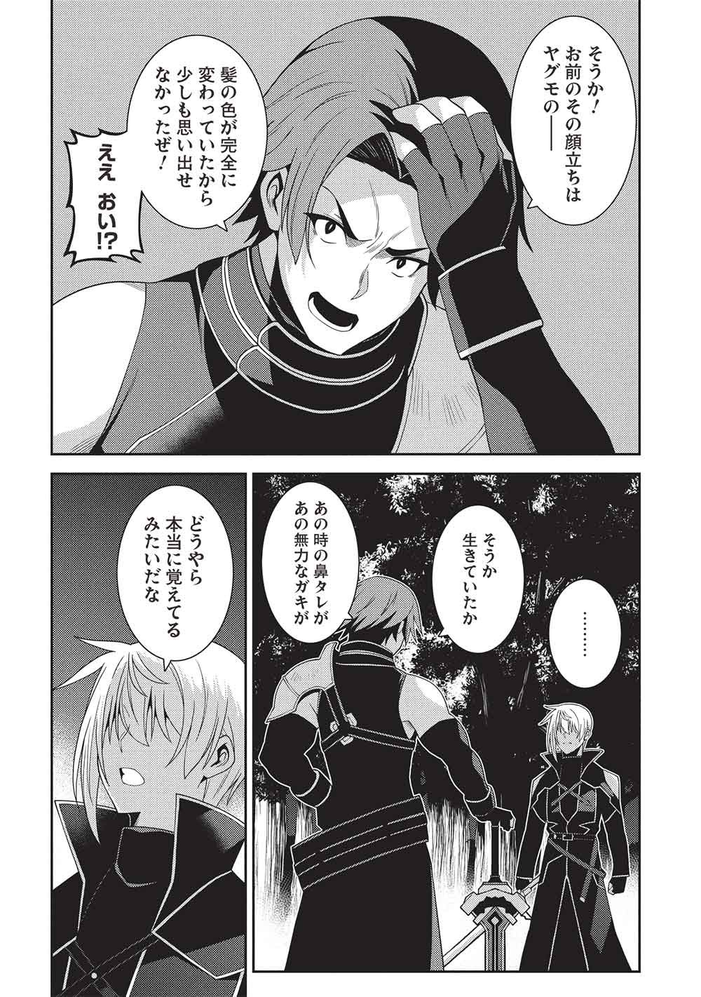 Seirei Gensouki - Konna Sekai de Deaeta Kimi ni (MINAZUKI Futago) Chapter 69 22ページ