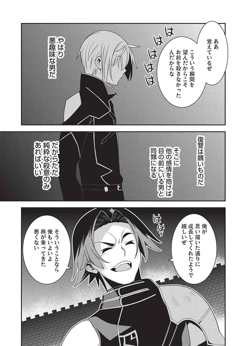 Seirei Gensouki - Konna Sekai de Deaeta Kimi ni (MINAZUKI Futago) Chapter 69 23ページ