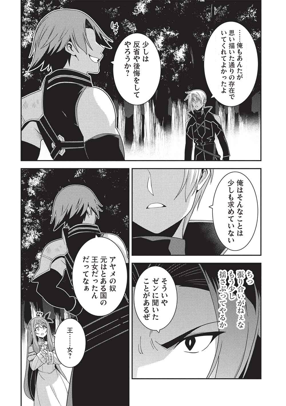 Seirei Gensouki - Konna Sekai de Deaeta Kimi ni (MINAZUKI Futago) Chapter 69 24ページ