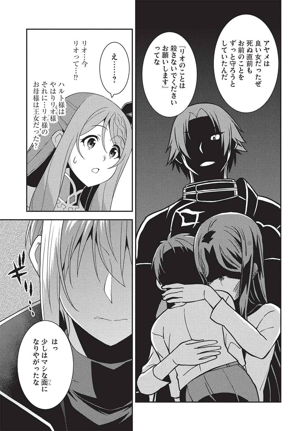 Seirei Gensouki - Konna Sekai de Deaeta Kimi ni (MINAZUKI Futago) Chapter 69 25ページ