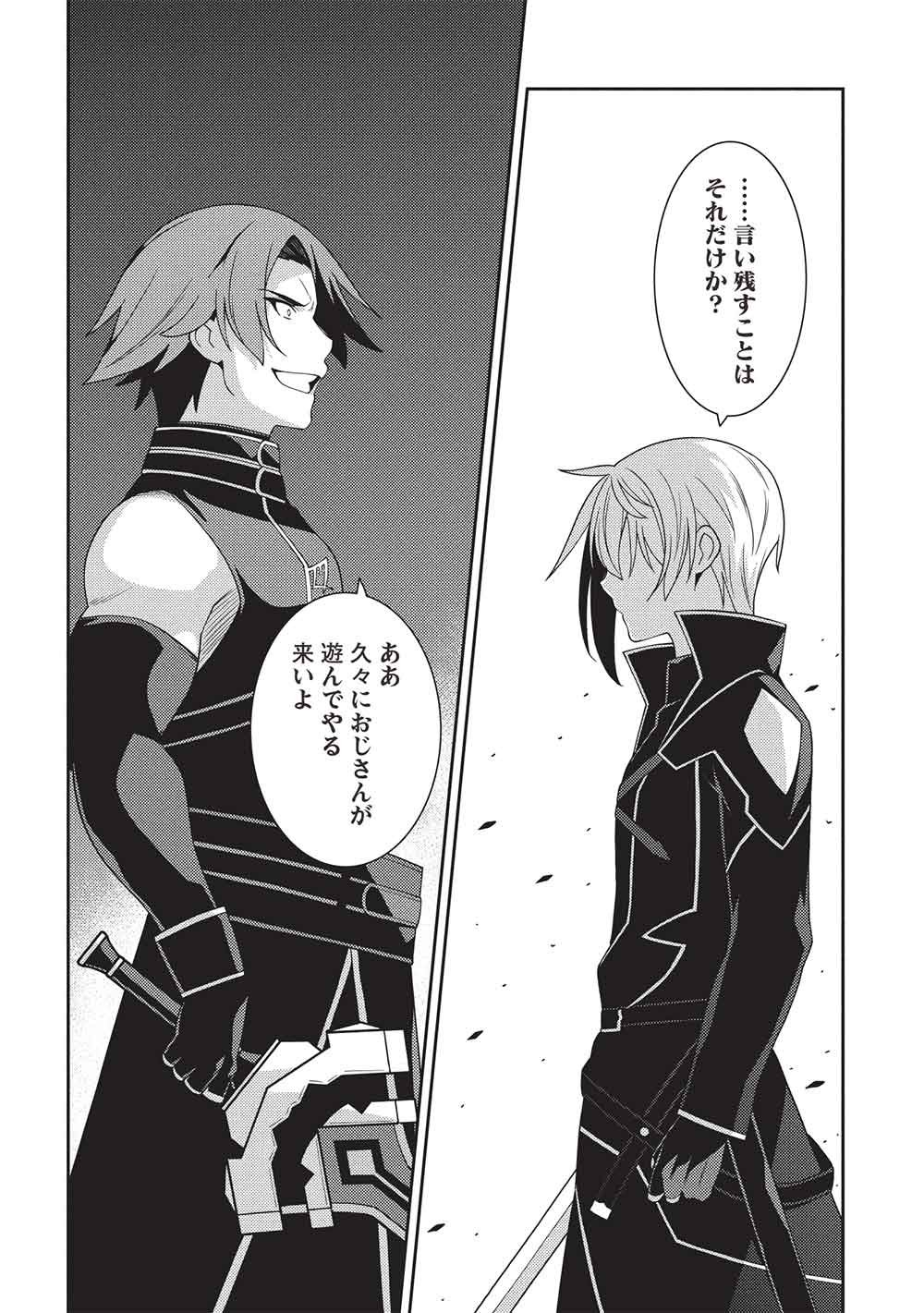Seirei Gensouki - Konna Sekai de Deaeta Kimi ni (MINAZUKI Futago) Chapter 69 26ページ