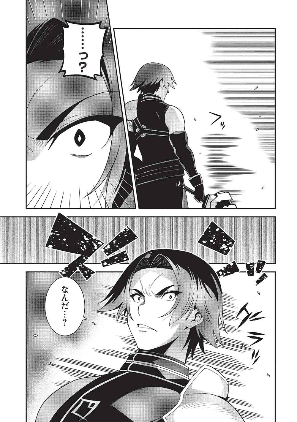 Seirei Gensouki - Konna Sekai de Deaeta Kimi ni (MINAZUKI Futago) Chapter 69 27ページ