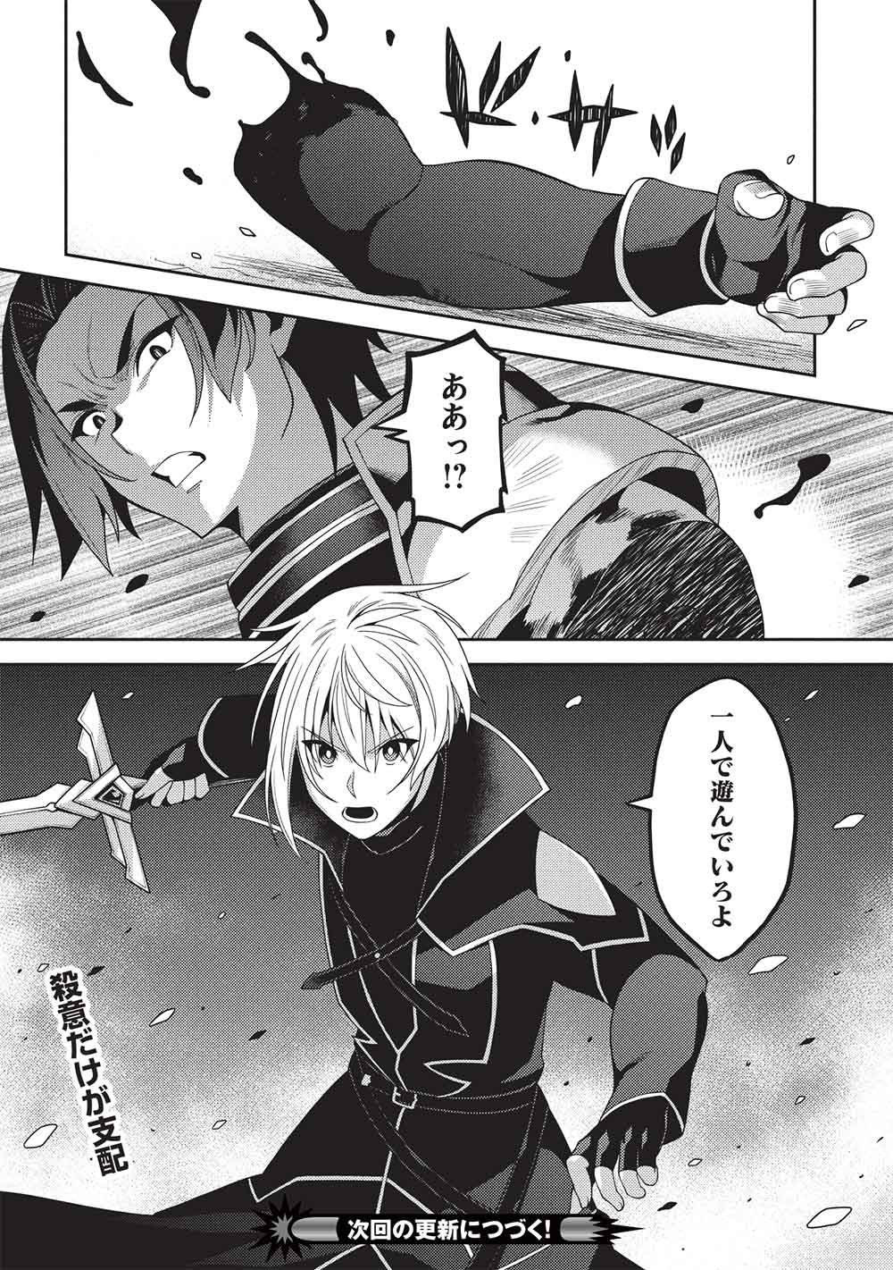 Seirei Gensouki - Konna Sekai de Deaeta Kimi ni (MINAZUKI Futago) Chapter 69 28ページ