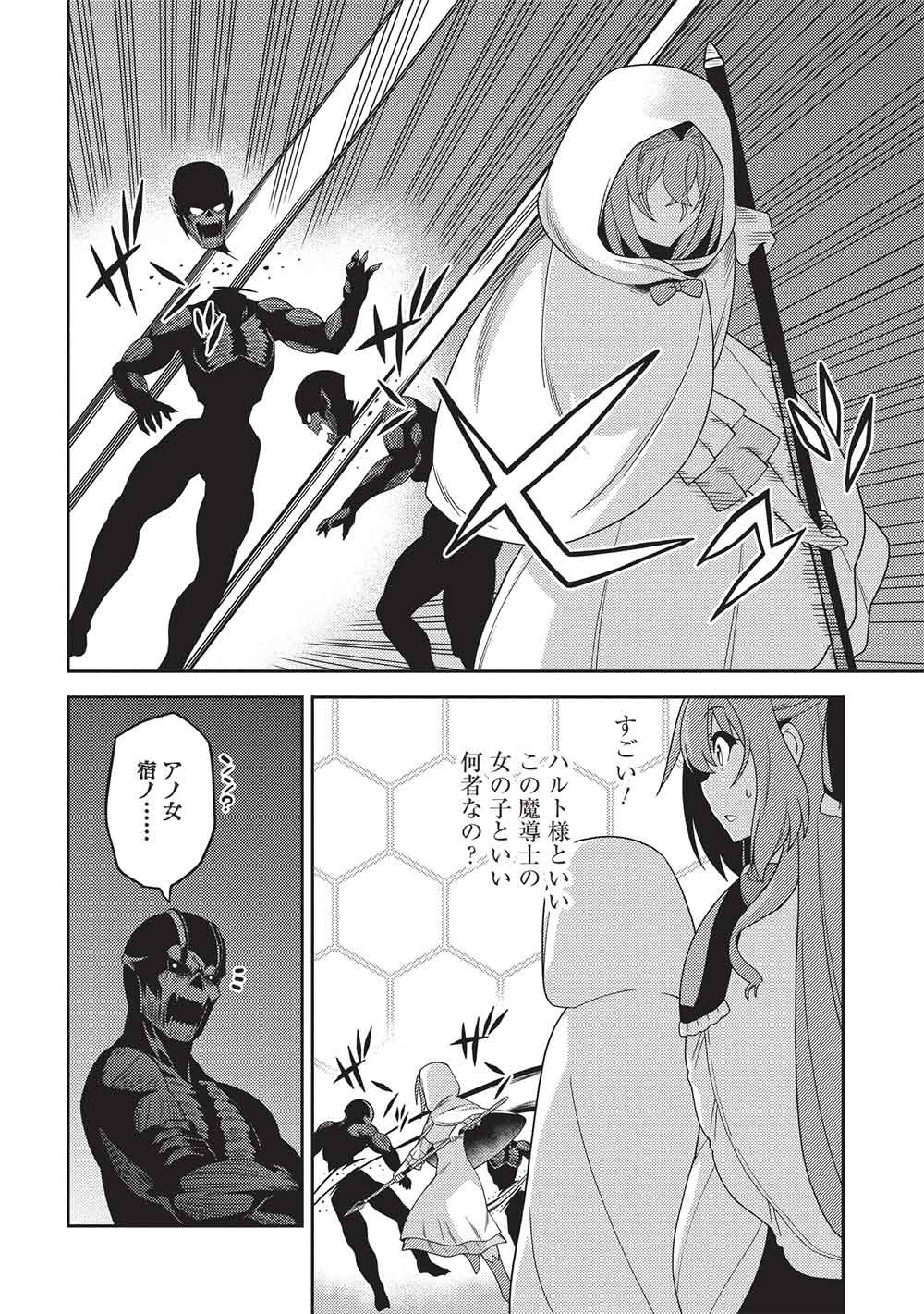 Seirei Gensouki - Konna Sekai de Deaeta Kimi ni (MINAZUKI Futago) Chapter 69 4ページ