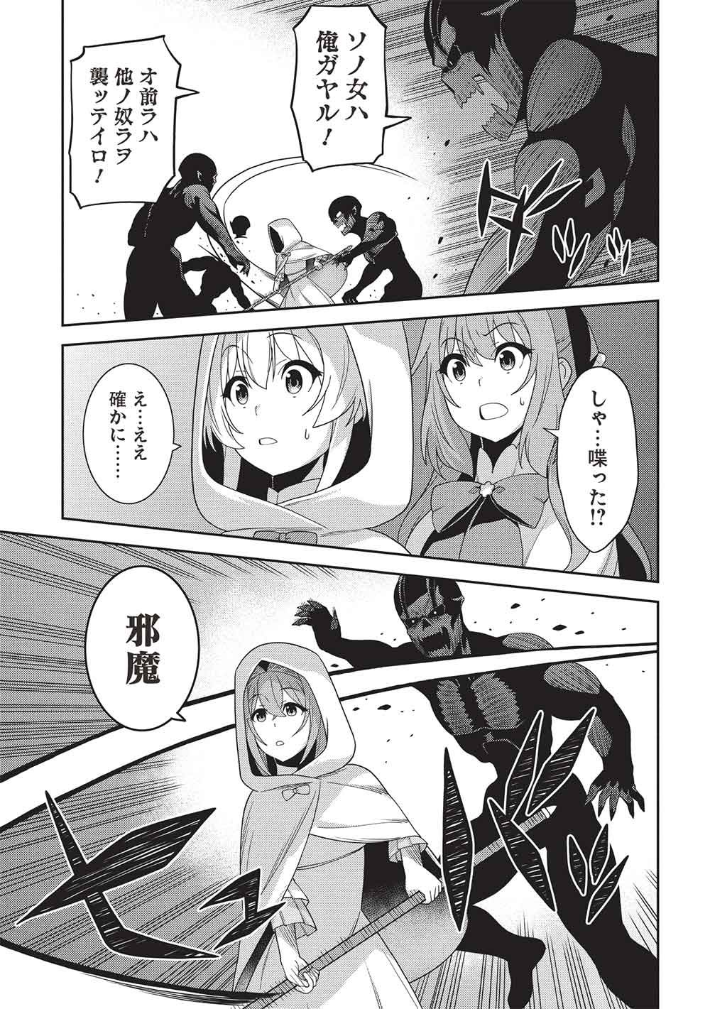 Seirei Gensouki - Konna Sekai de Deaeta Kimi ni (MINAZUKI Futago) Chapter 69 5ページ