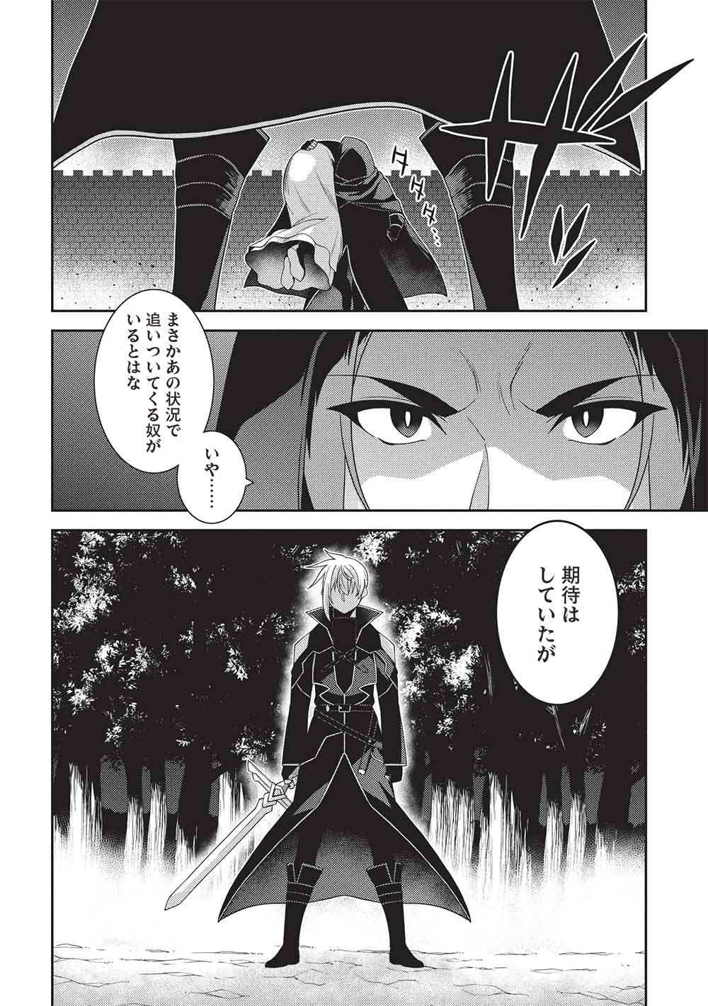 Seirei Gensouki - Konna Sekai de Deaeta Kimi ni (MINAZUKI Futago) Chapter 69 8ページ