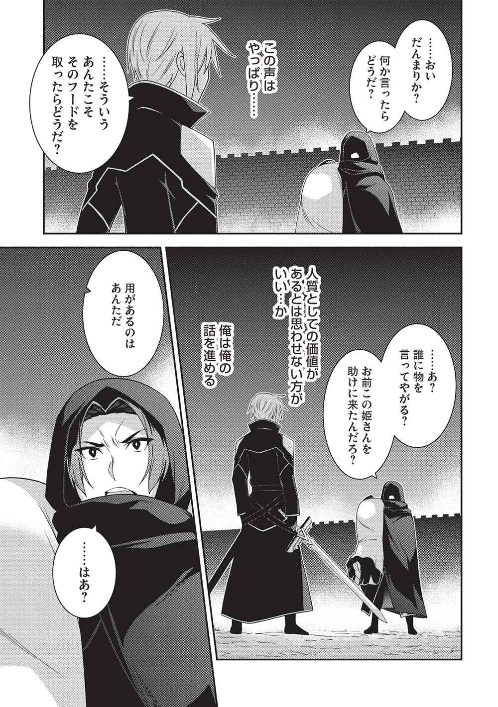 Seirei Gensouki - Konna Sekai de Deaeta Kimi ni (MINAZUKI Futago) Chapter 69 9ページ