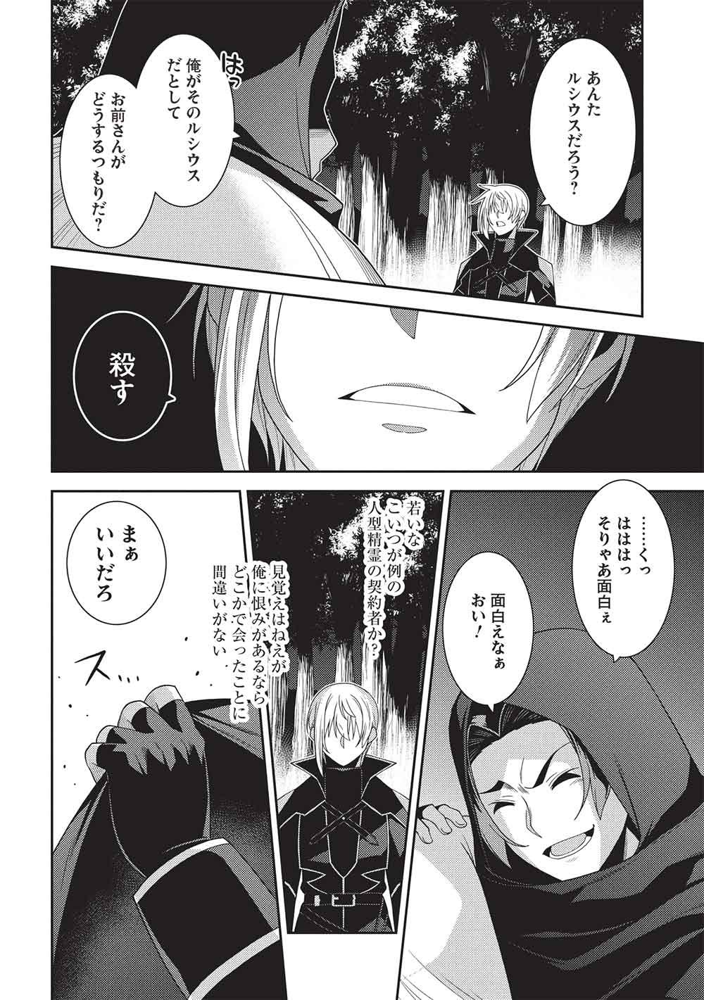 Seirei Gensouki - Konna Sekai de Deaeta Kimi ni (MINAZUKI Futago) Chapter 69 10ページ