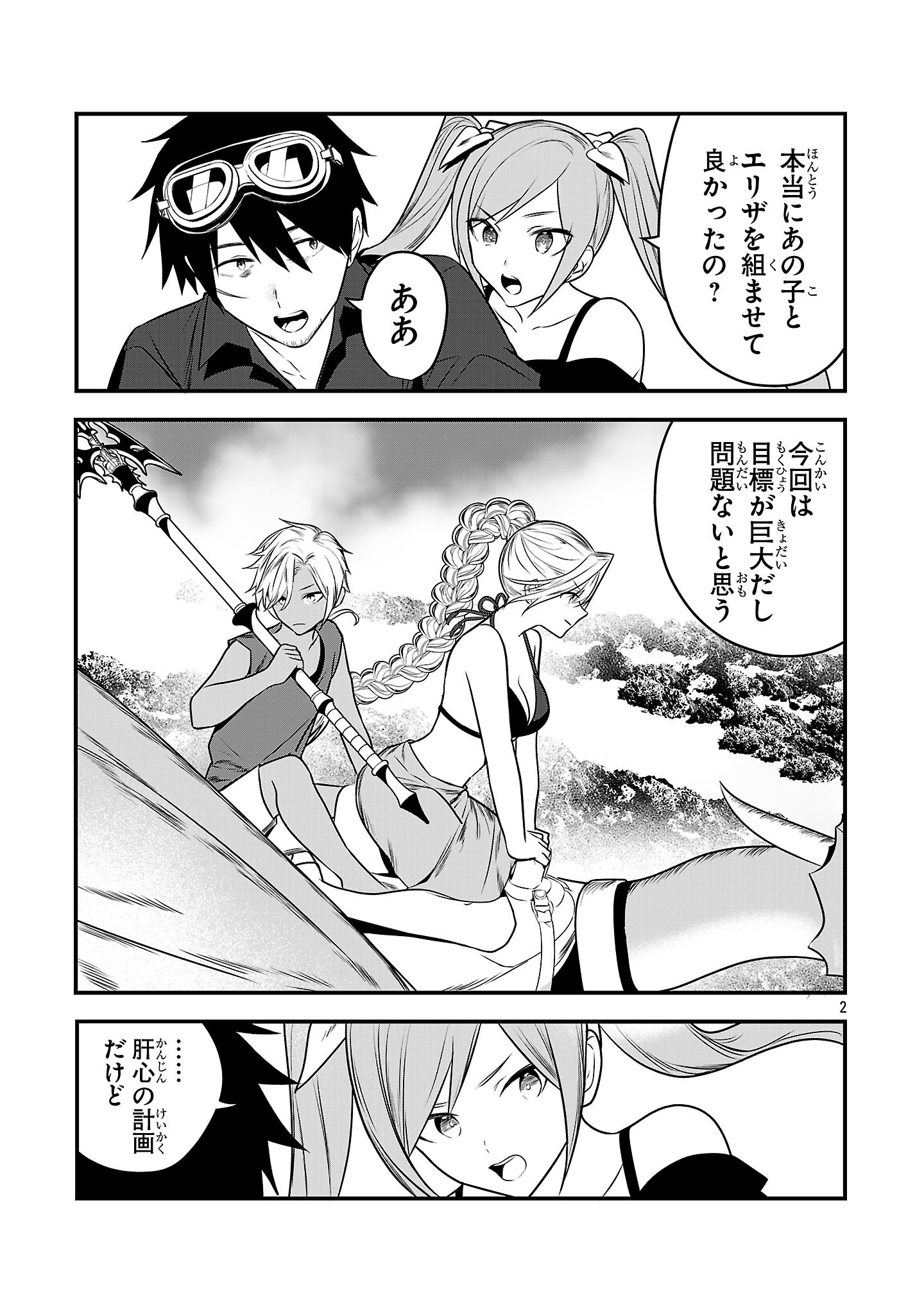Zero Sen Ace, Isekai de Saikyou no Ryuu Kishi ni naru! Chapter 19.2 2ページ