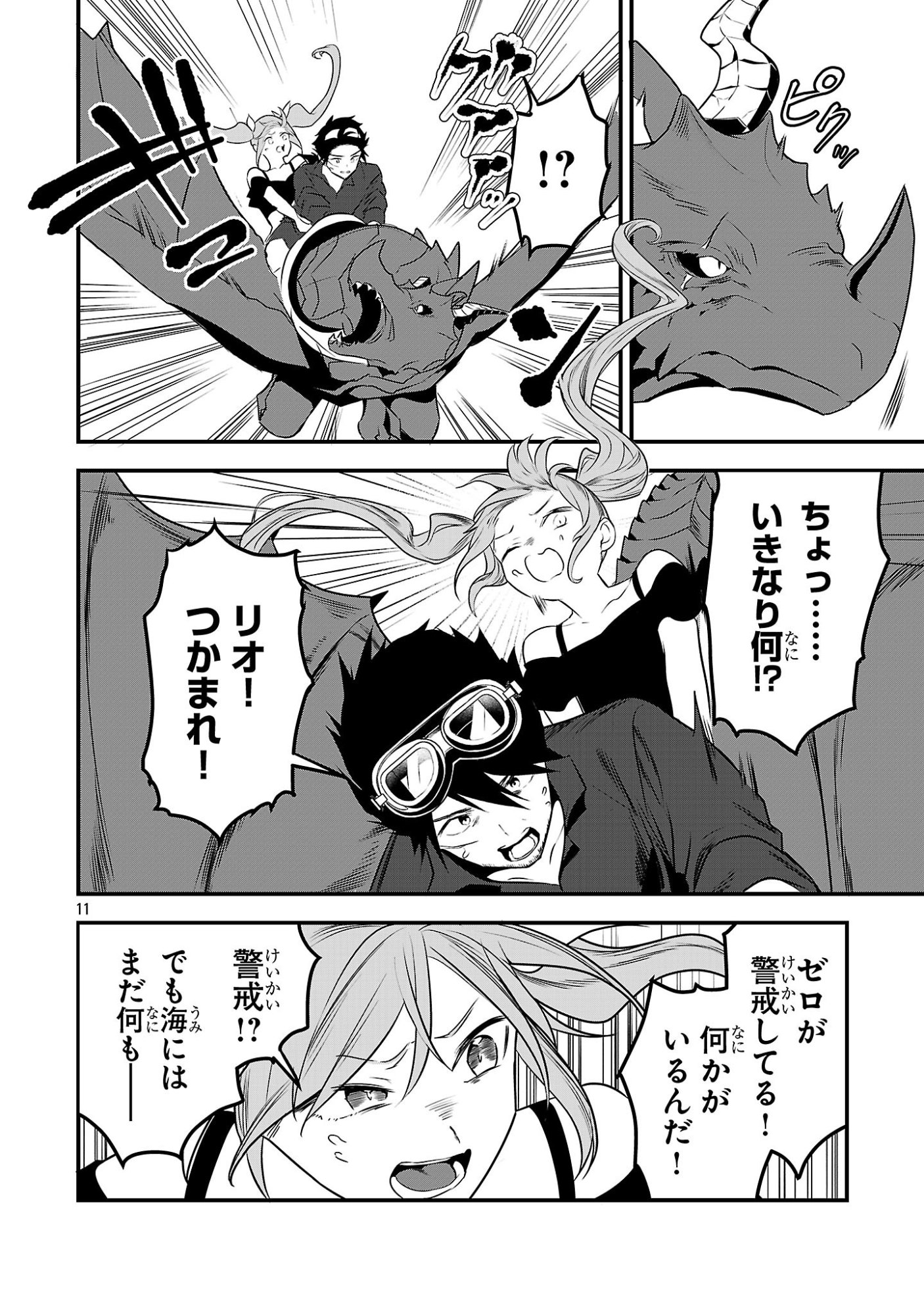 Zero Sen Ace, Isekai de Saikyou no Ryuu Kishi ni naru! Chapter 19.2 11ページ