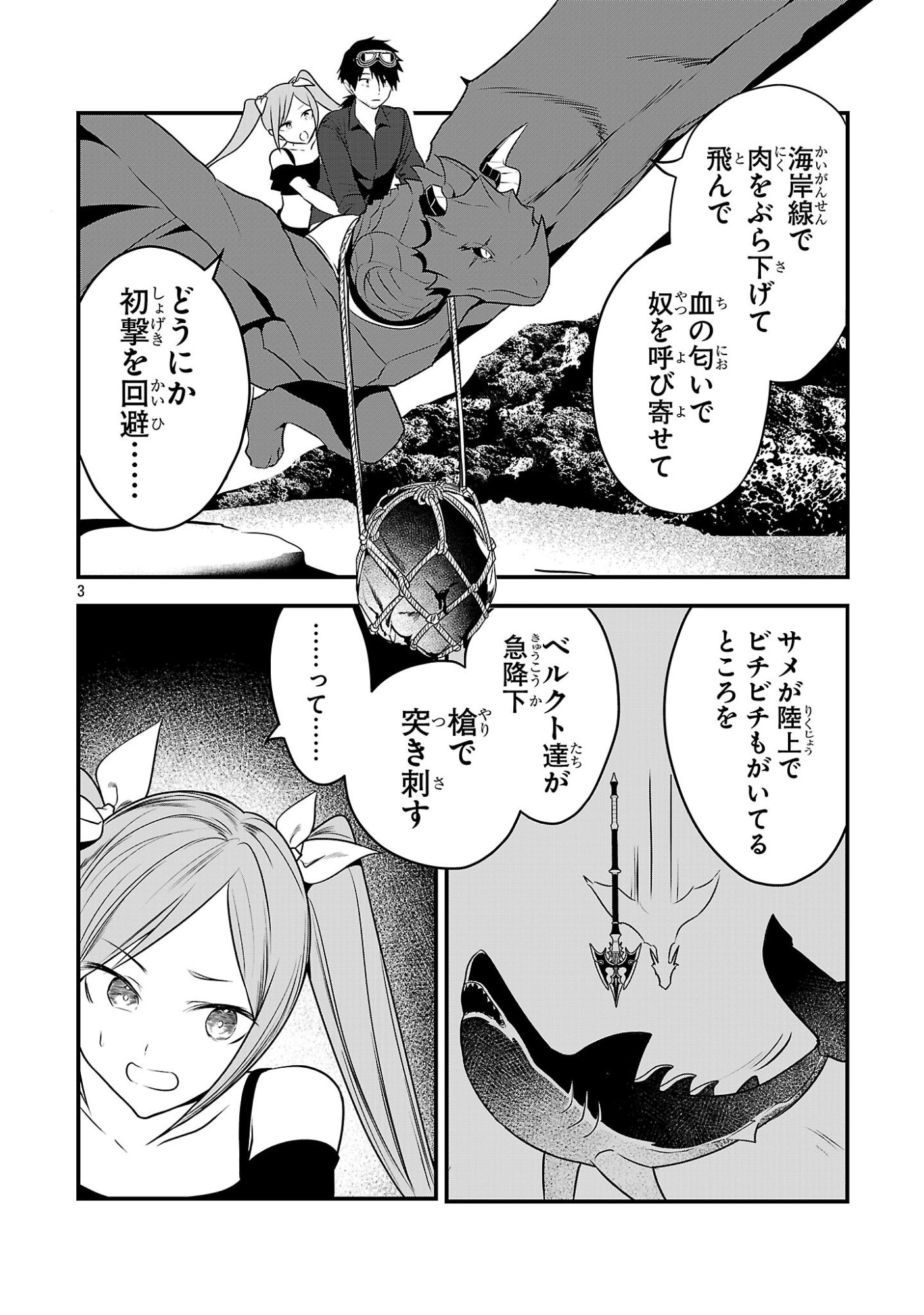 Zero Sen Ace, Isekai de Saikyou no Ryuu Kishi ni naru! Chapter 19.2 3ページ