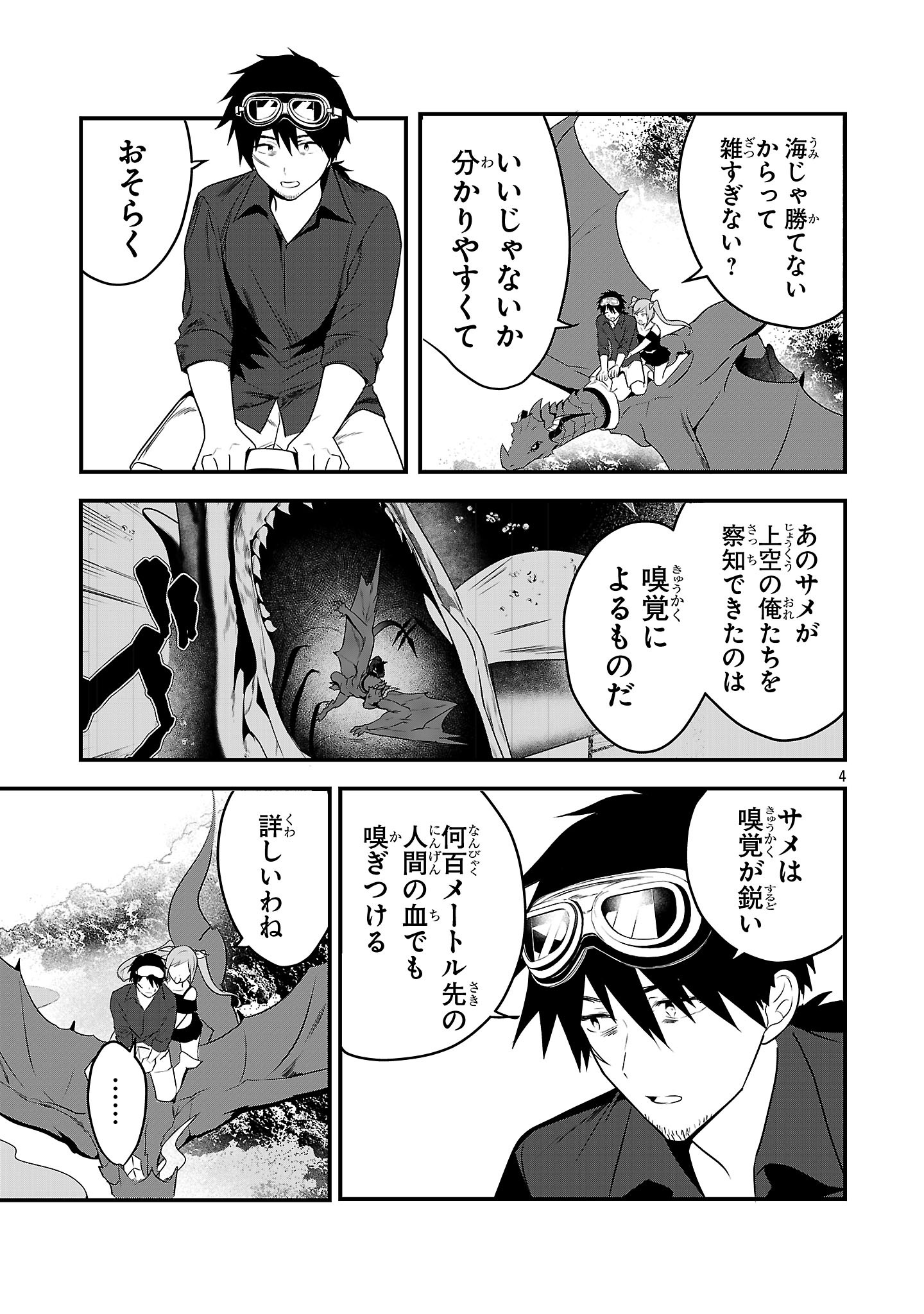 Zero Sen Ace, Isekai de Saikyou no Ryuu Kishi ni naru! Chapter 19.2 4ページ