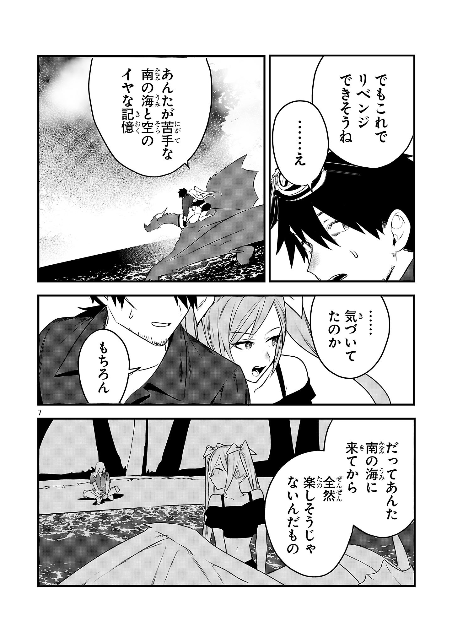 Zero Sen Ace, Isekai de Saikyou no Ryuu Kishi ni naru! Chapter 19.2 7ページ