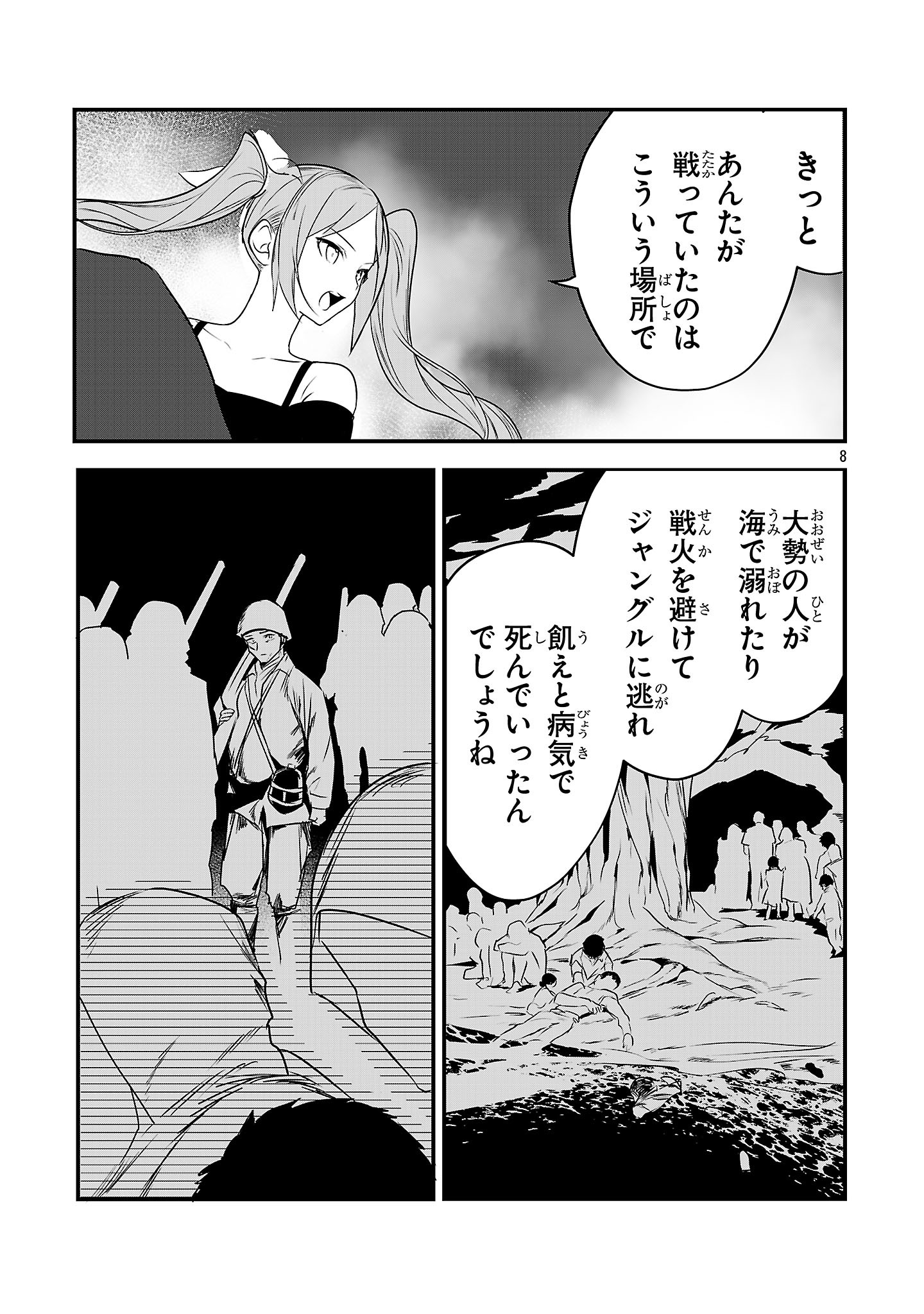 Zero Sen Ace, Isekai de Saikyou no Ryuu Kishi ni naru! Chapter 19.2 8ページ