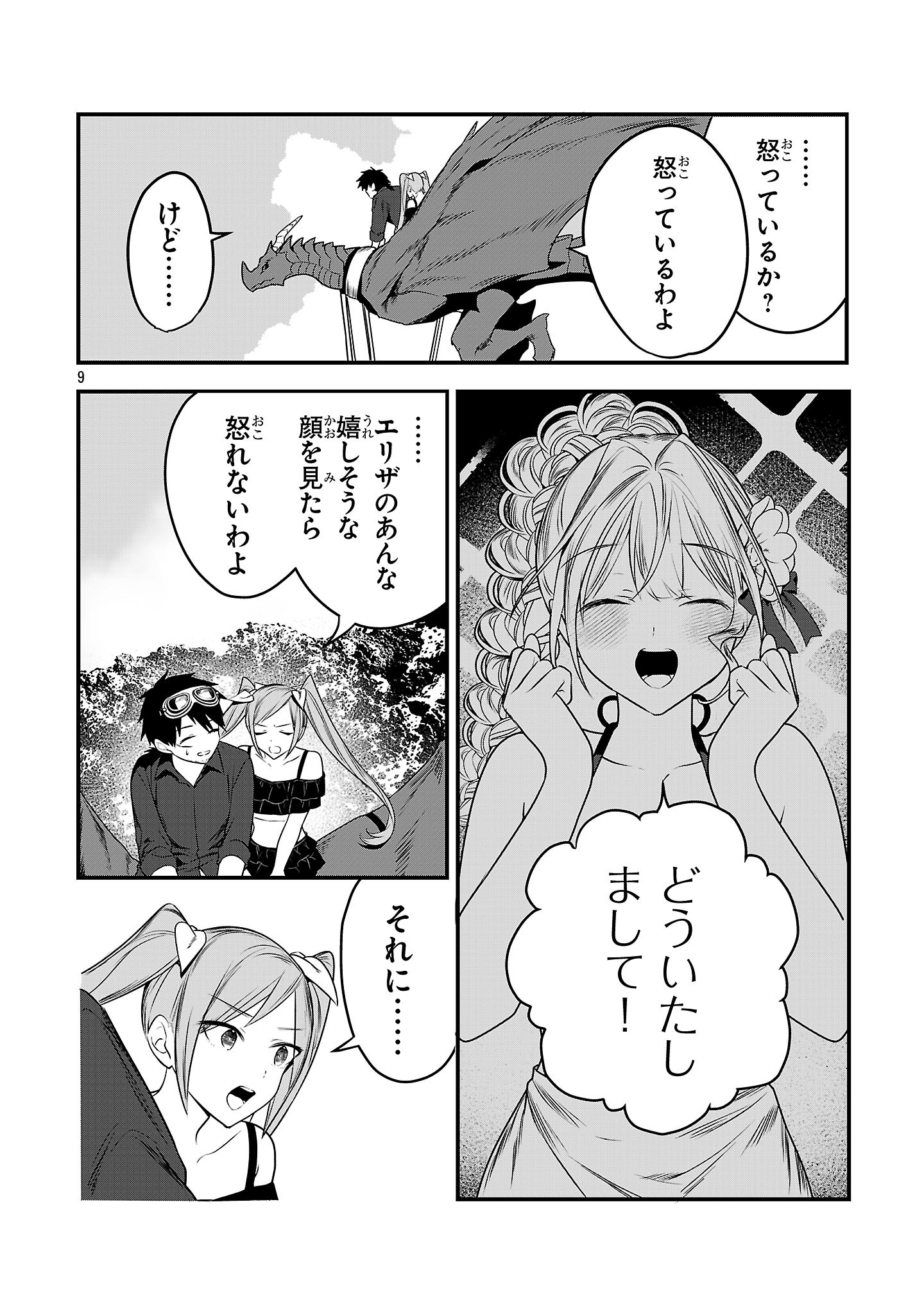 Zero Sen Ace, Isekai de Saikyou no Ryuu Kishi ni naru! Chapter 19.2 9ページ