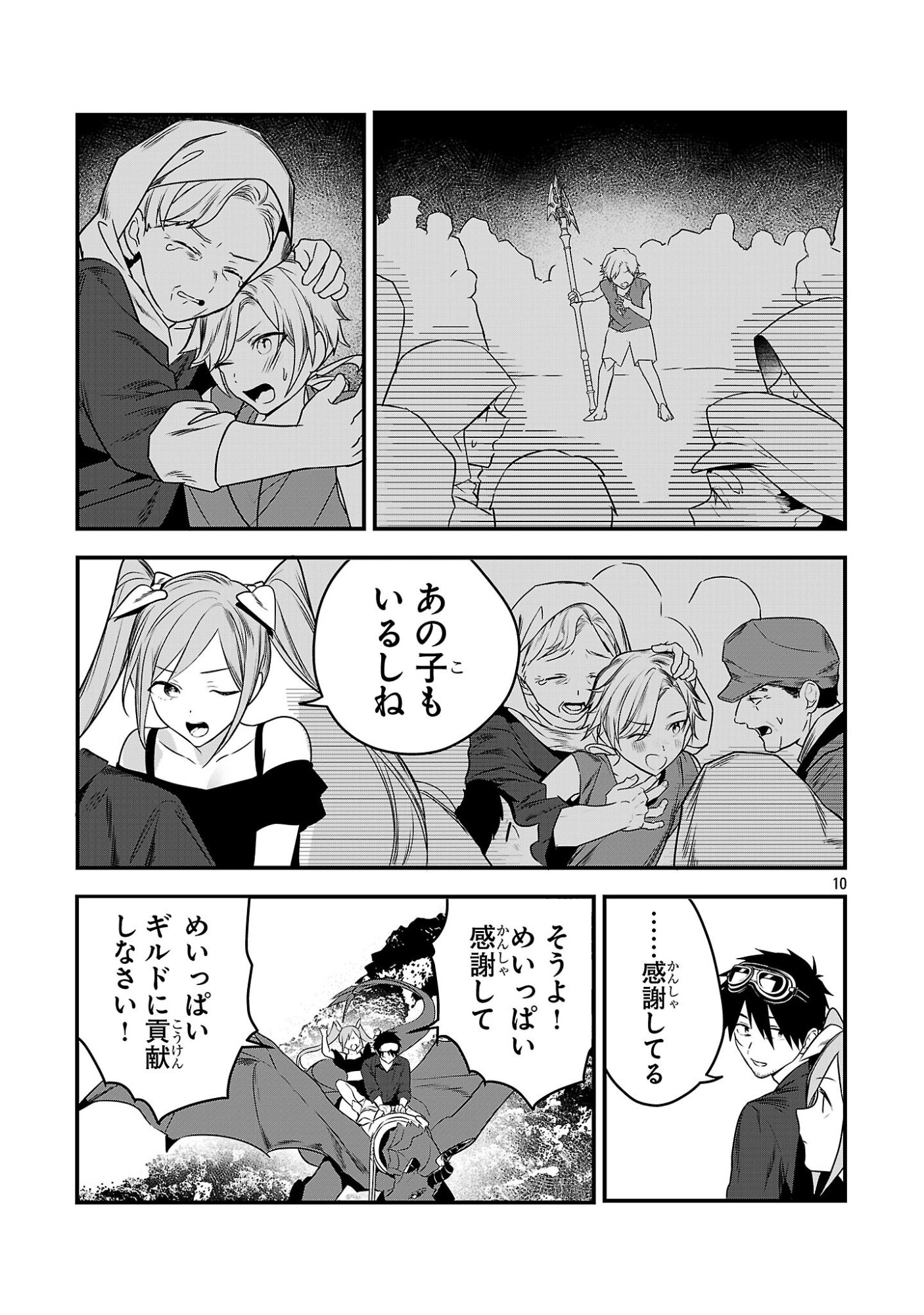 Zero Sen Ace, Isekai de Saikyou no Ryuu Kishi ni naru! Chapter 19.2 10ページ