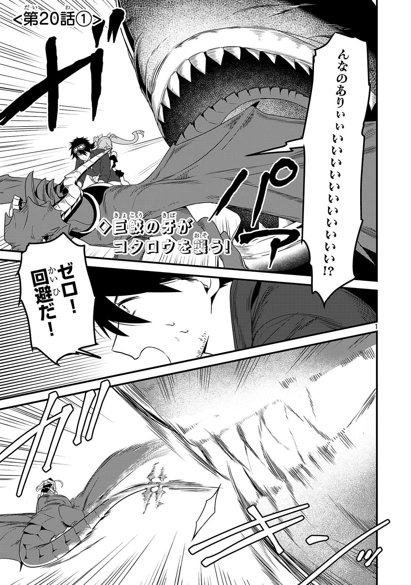 Zero Sen Ace, Isekai de Saikyou no Ryuu Kishi ni naru! Chapter 20.1 1ページ