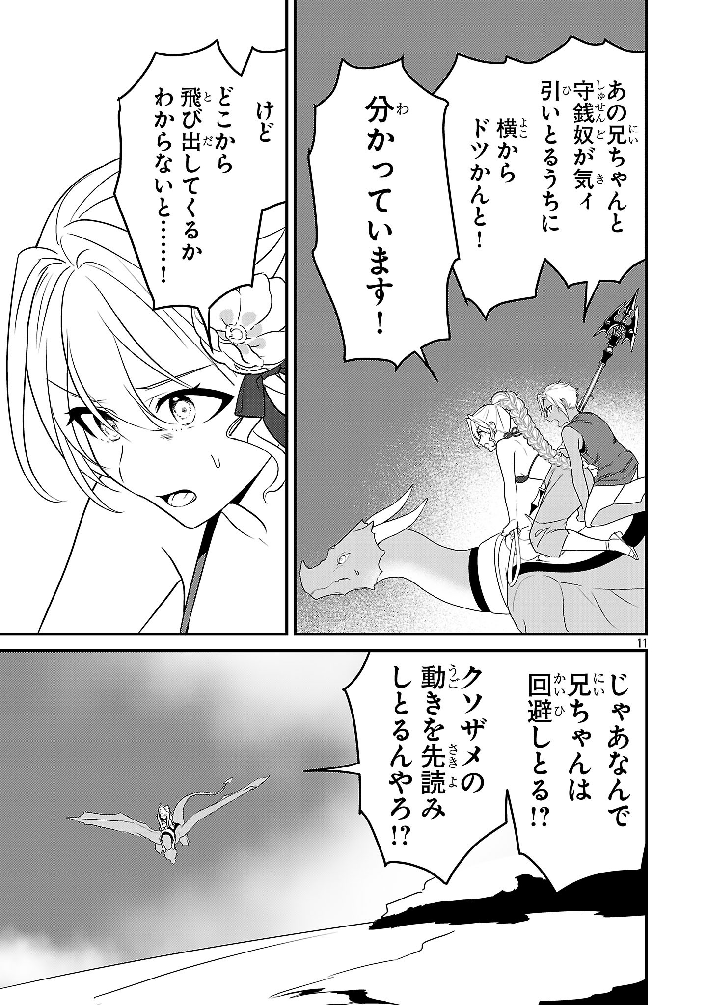 Zero Sen Ace, Isekai de Saikyou no Ryuu Kishi ni naru! Chapter 20.1 11ページ