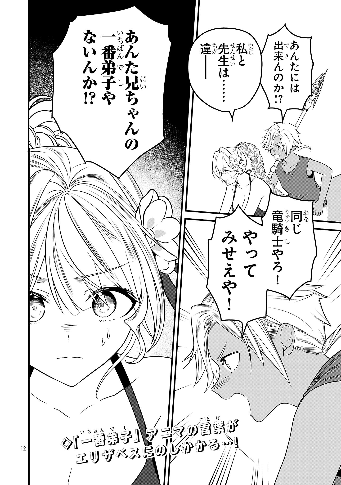 Zero Sen Ace, Isekai de Saikyou no Ryuu Kishi ni naru! Chapter 20.1 12ページ