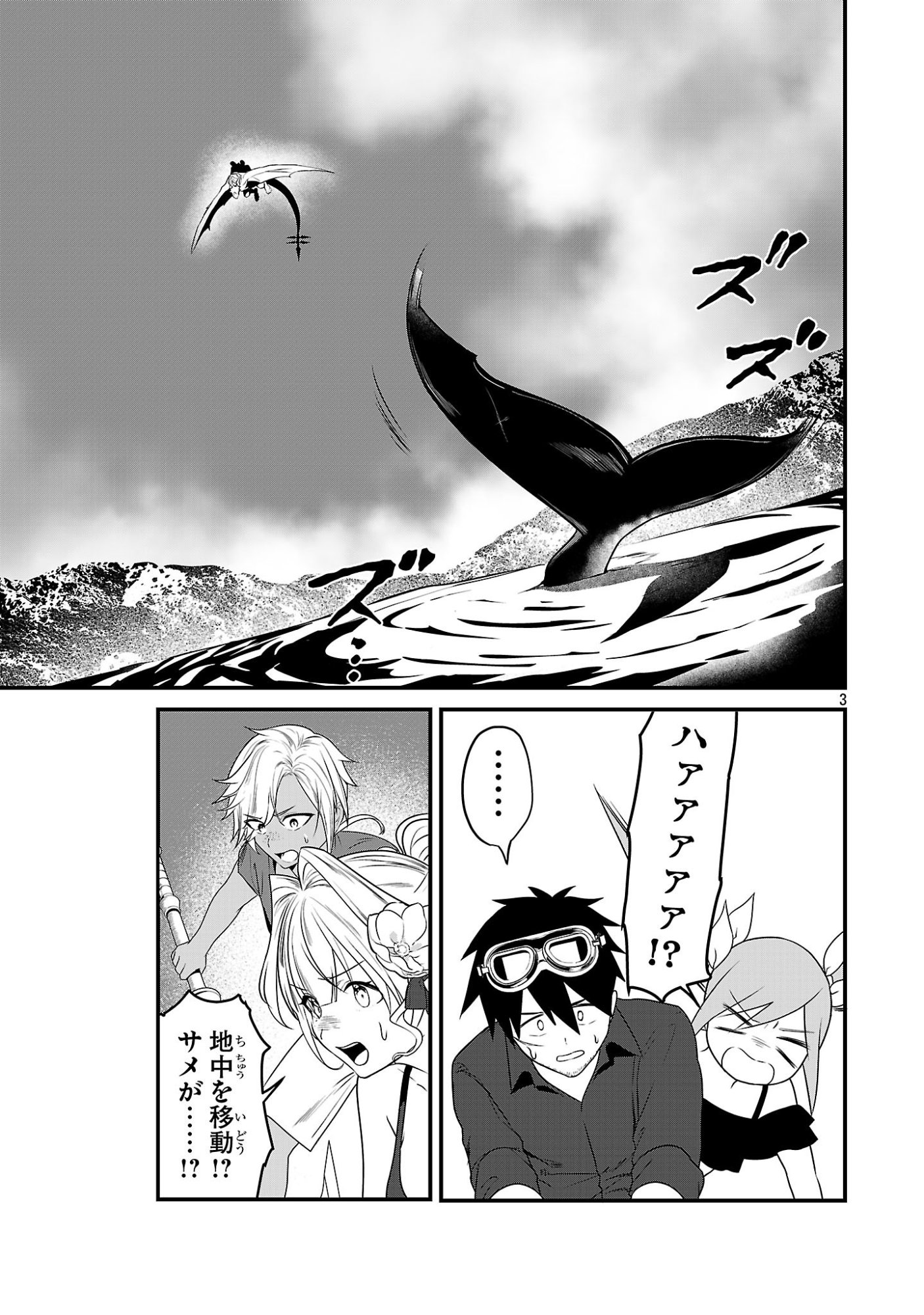 Zero Sen Ace, Isekai de Saikyou no Ryuu Kishi ni naru! Chapter 20.1 3ページ