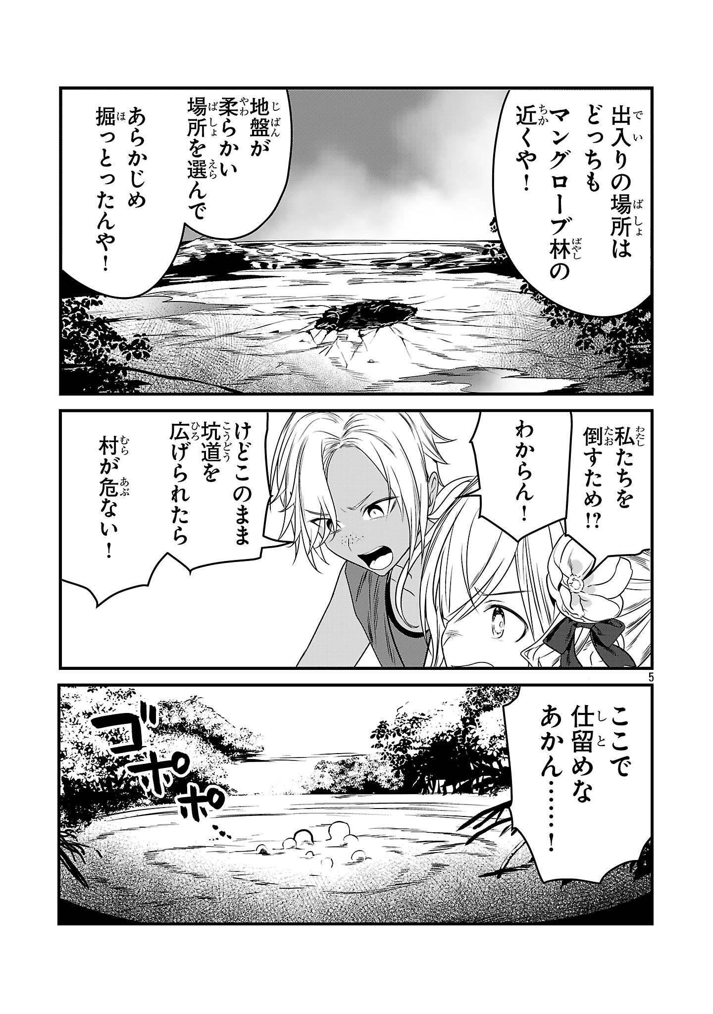 Zero Sen Ace, Isekai de Saikyou no Ryuu Kishi ni naru! Chapter 20.1 5ページ