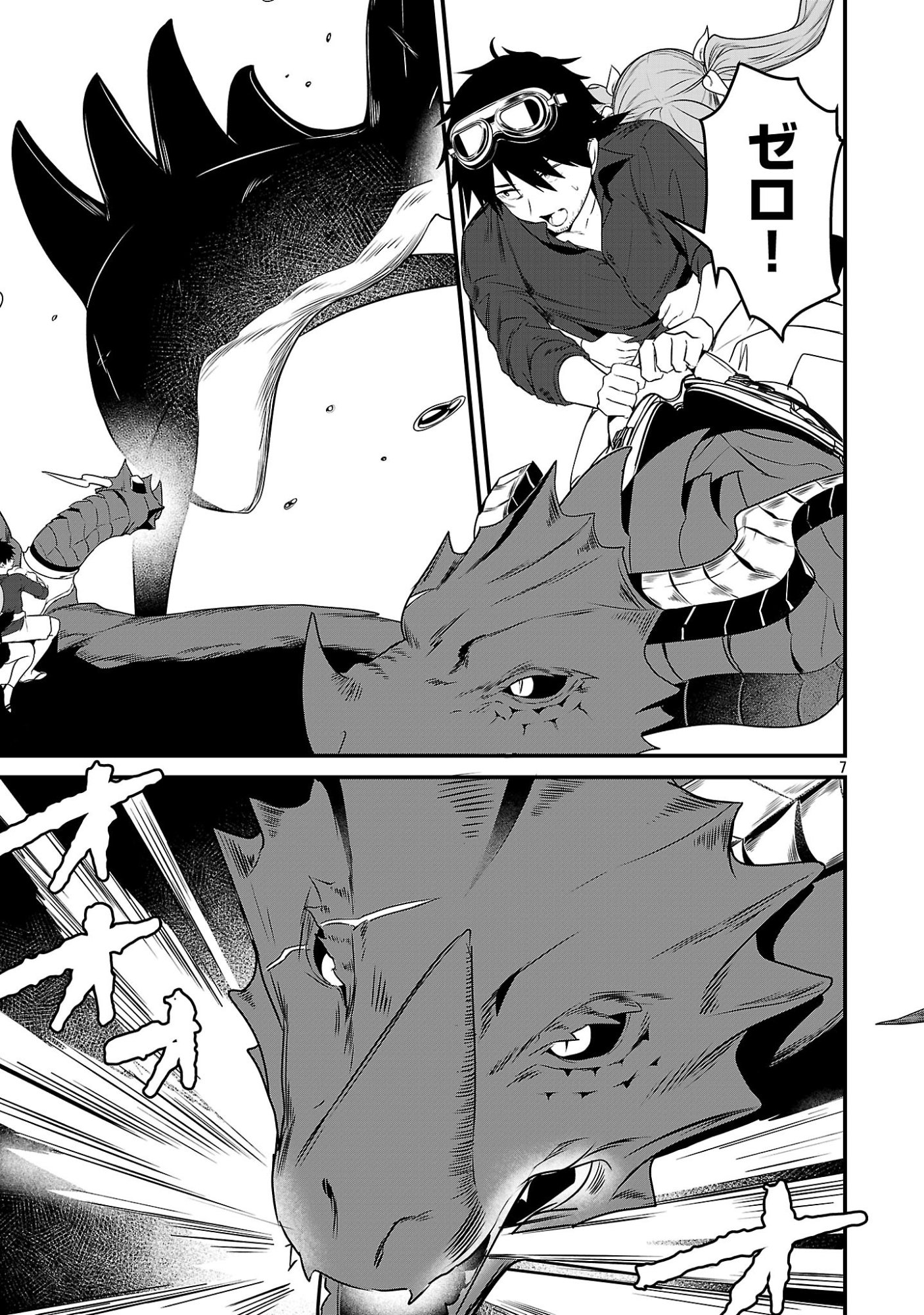 Zero Sen Ace, Isekai de Saikyou no Ryuu Kishi ni naru! Chapter 20.1 7ページ