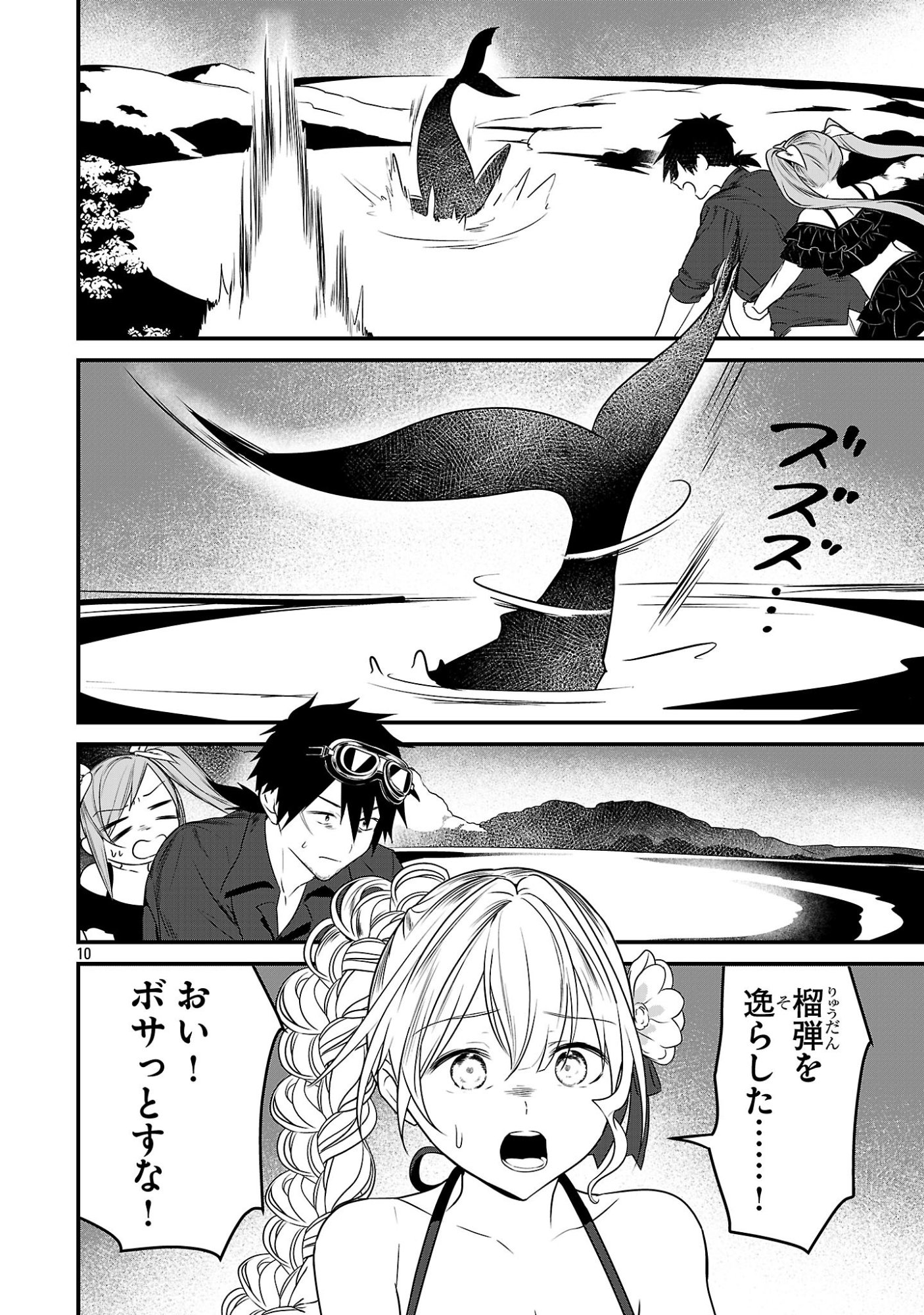 Zero Sen Ace, Isekai de Saikyou no Ryuu Kishi ni naru! Chapter 20.1 10ページ
