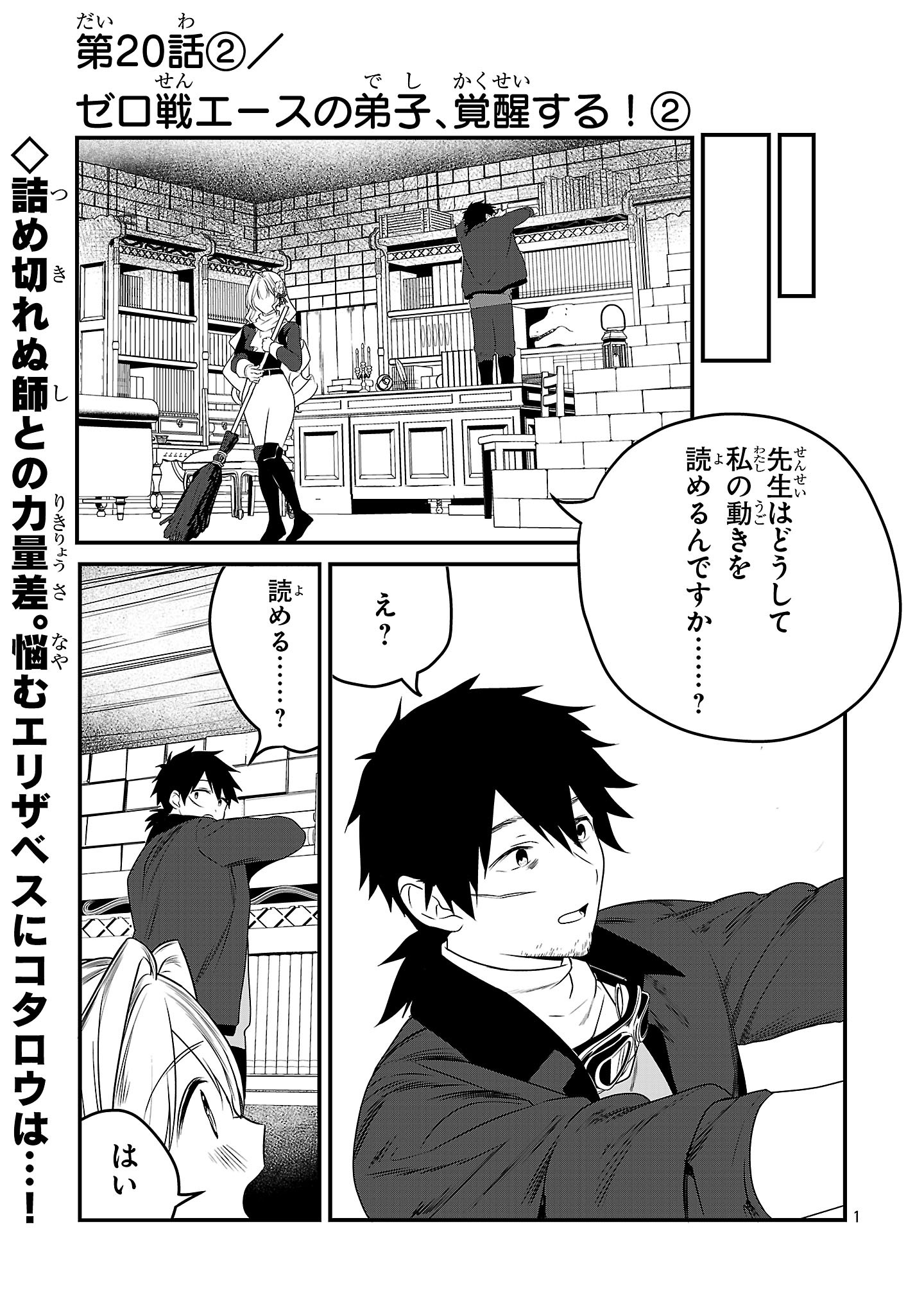 Zero Sen Ace, Isekai de Saikyou no Ryuu Kishi ni naru! Chapter 20.2 1ページ