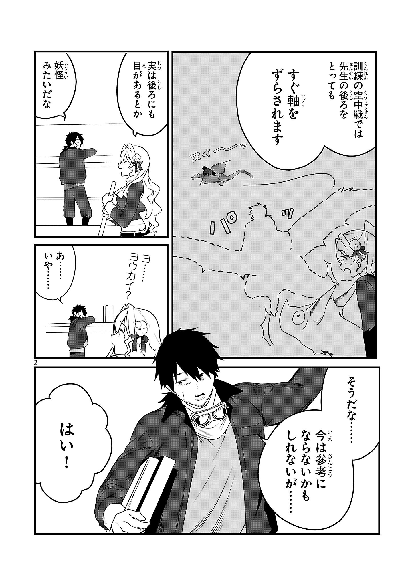 Zero Sen Ace, Isekai de Saikyou no Ryuu Kishi ni naru! Chapter 20.2 2ページ
