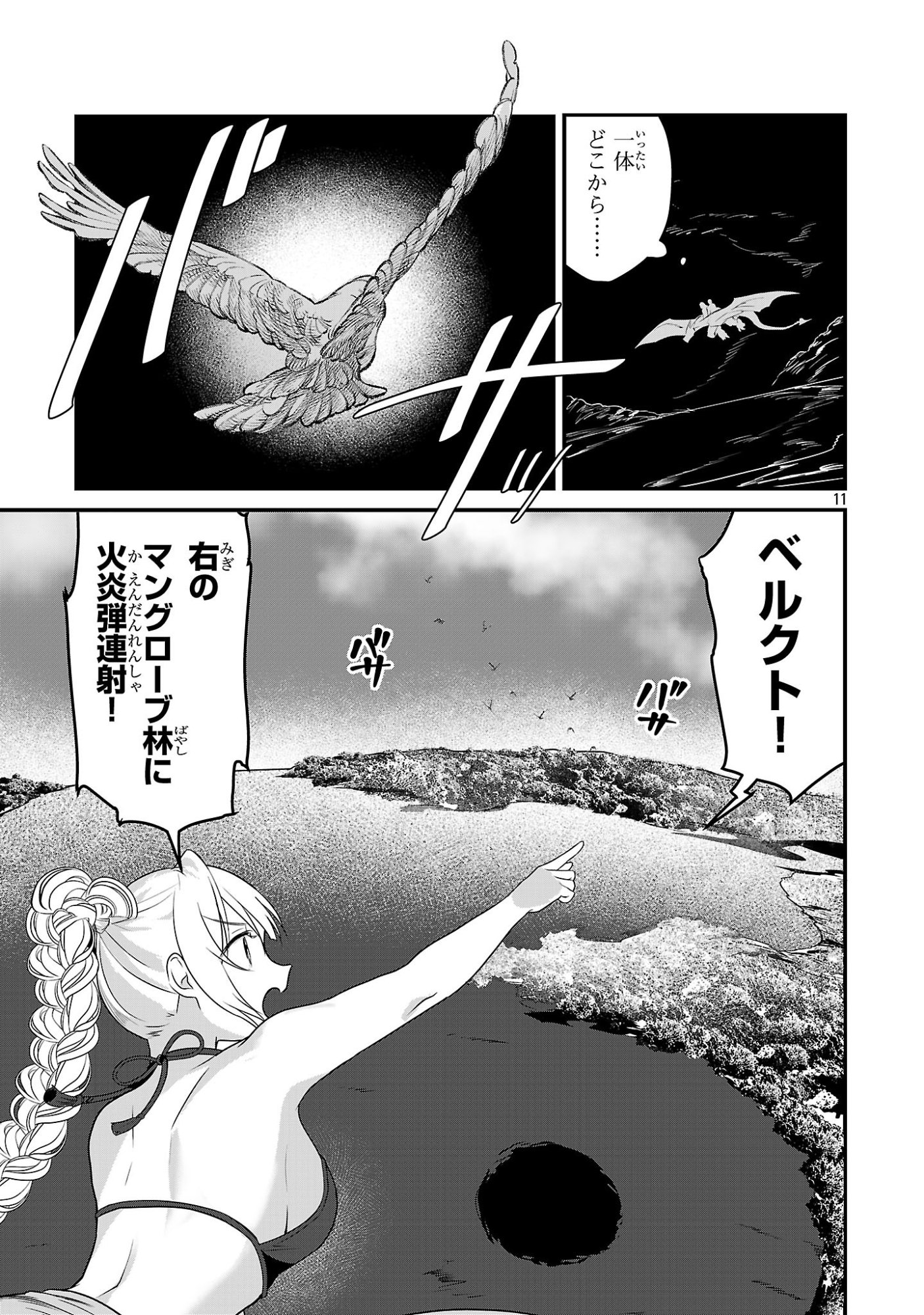 Zero Sen Ace, Isekai de Saikyou no Ryuu Kishi ni naru! Chapter 20.2 11ページ
