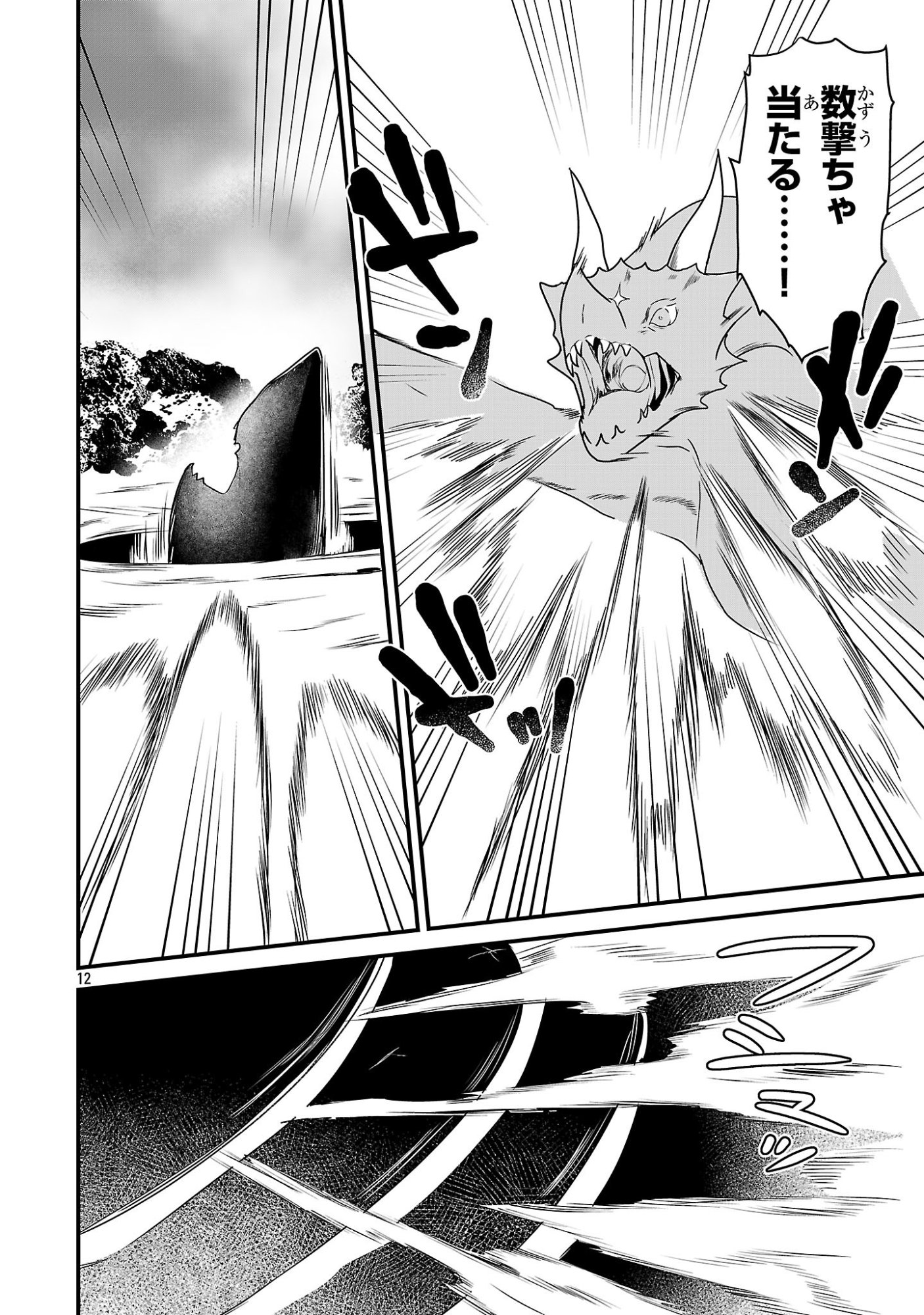 Zero Sen Ace, Isekai de Saikyou no Ryuu Kishi ni naru! Chapter 20.2 12ページ