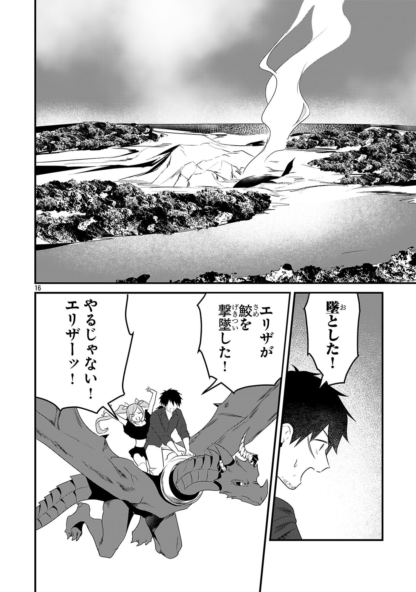 Zero Sen Ace, Isekai de Saikyou no Ryuu Kishi ni naru! Chapter 20.2 16ページ