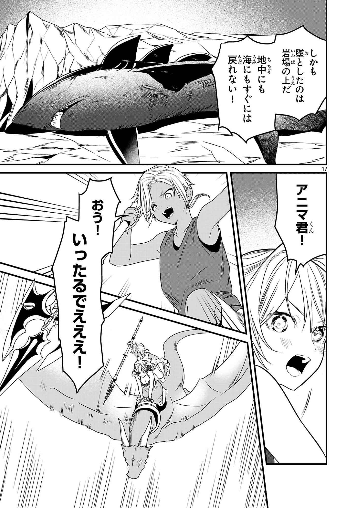 Zero Sen Ace, Isekai de Saikyou no Ryuu Kishi ni naru! Chapter 20.2 17ページ