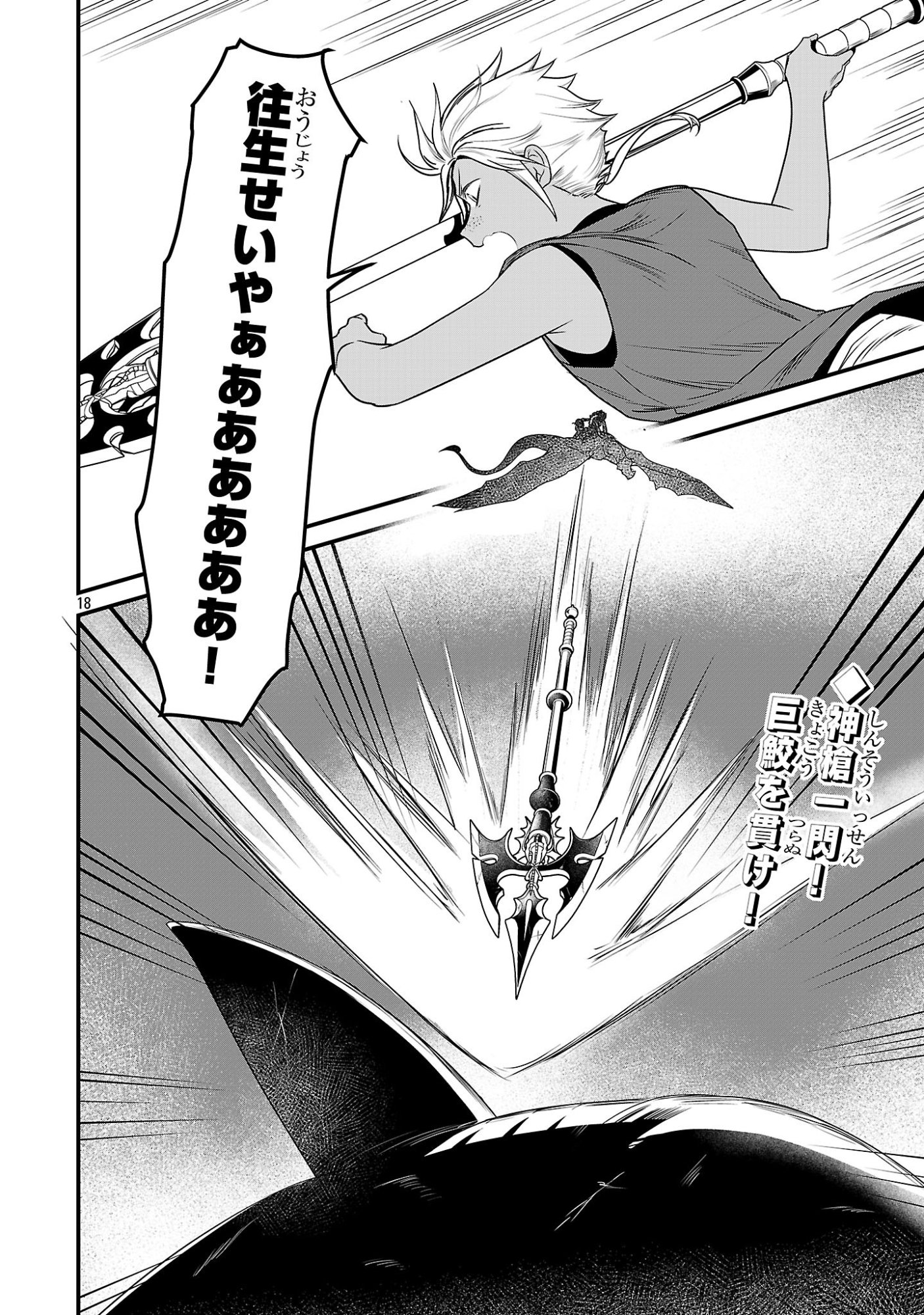 Zero Sen Ace, Isekai de Saikyou no Ryuu Kishi ni naru! Chapter 20.2 18ページ